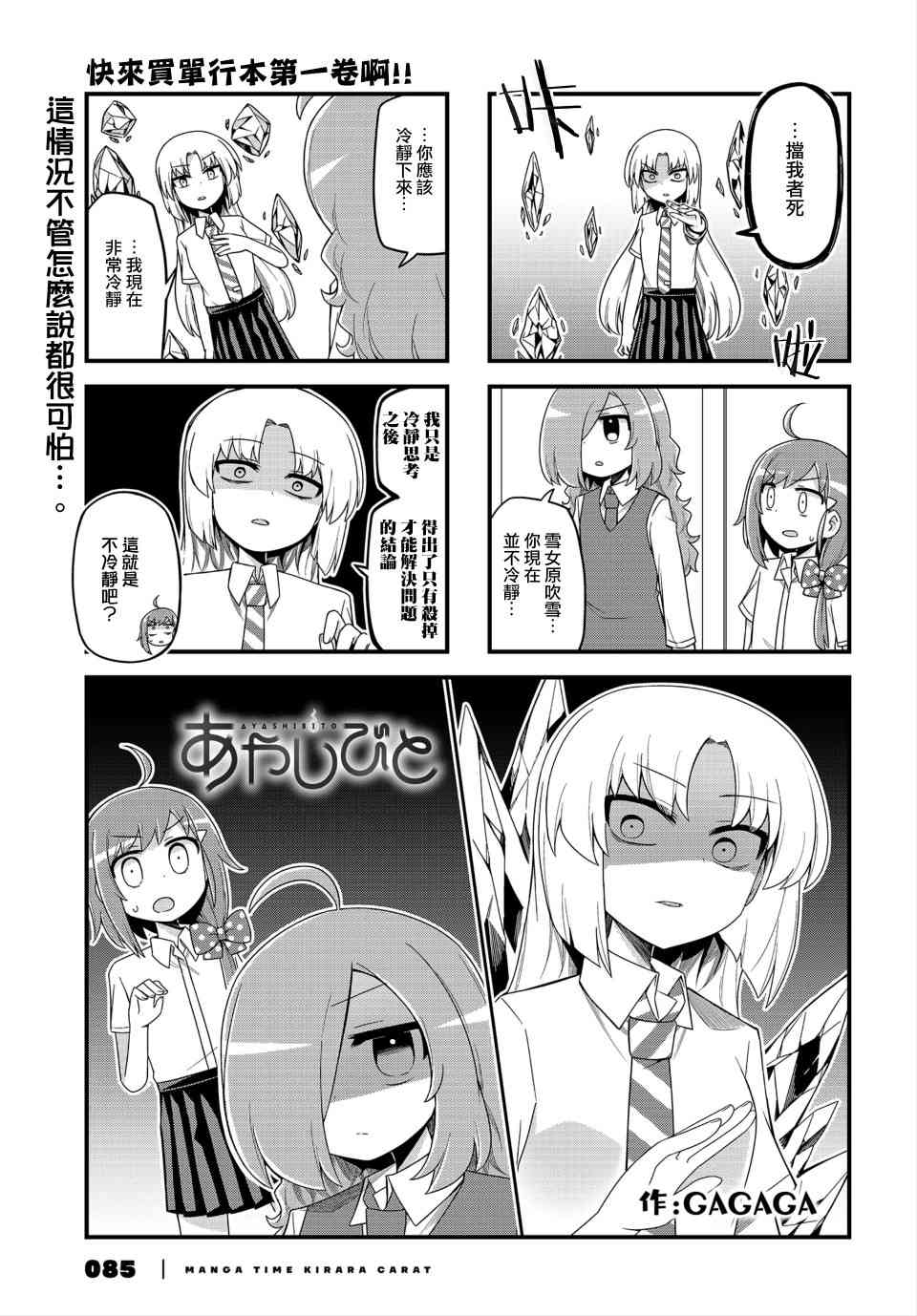 《妖人日常》17话第1页