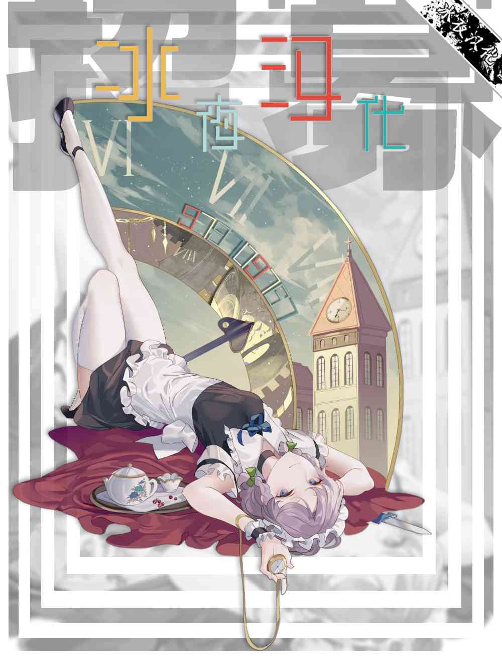 《中年贤者的异世界生活日记》11话第1页