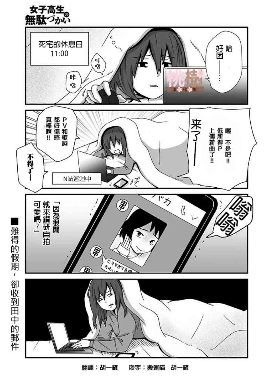 《女高中生的虚度日常》3话第1页