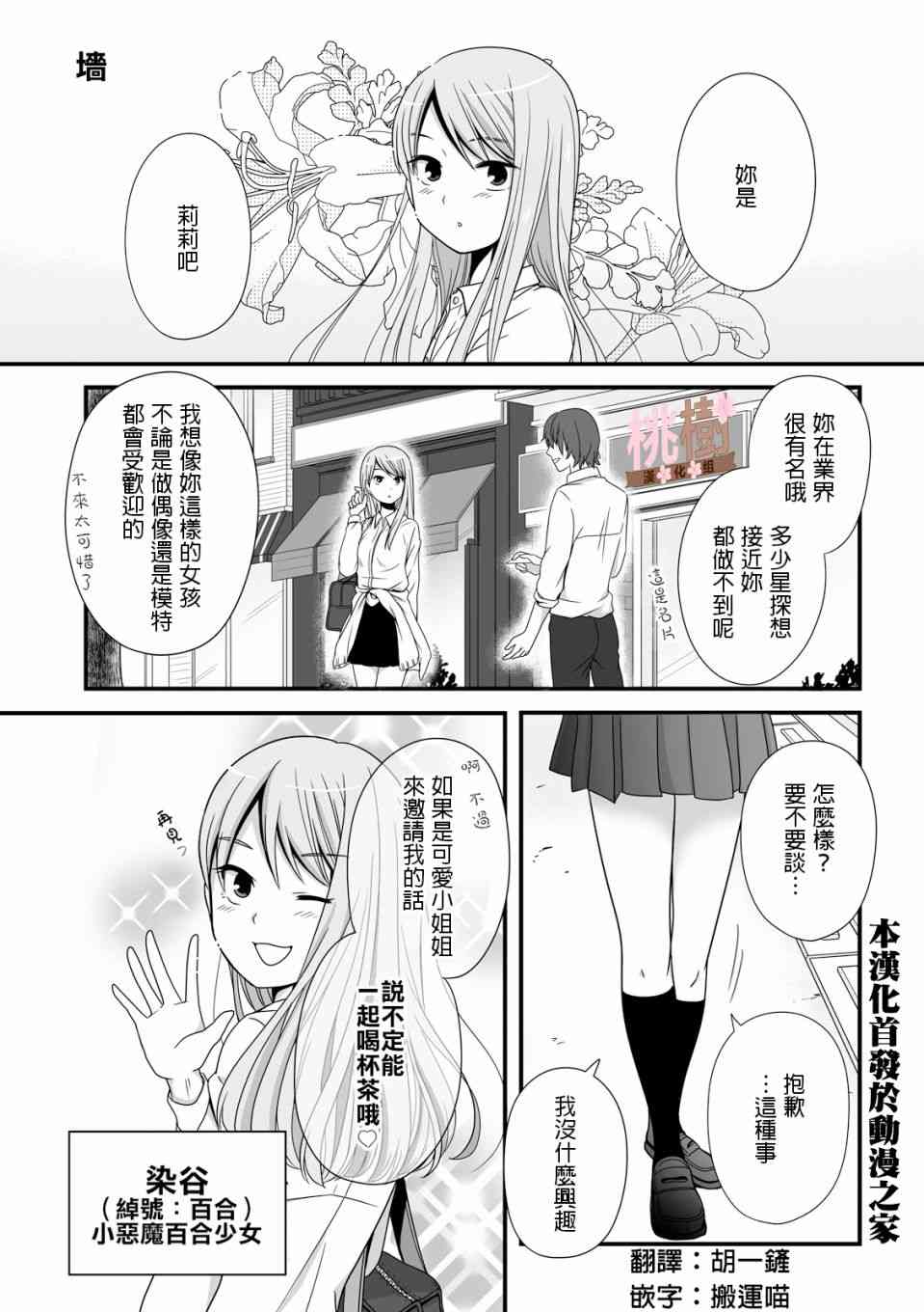 《女高中生的虚度日常》23话第1页