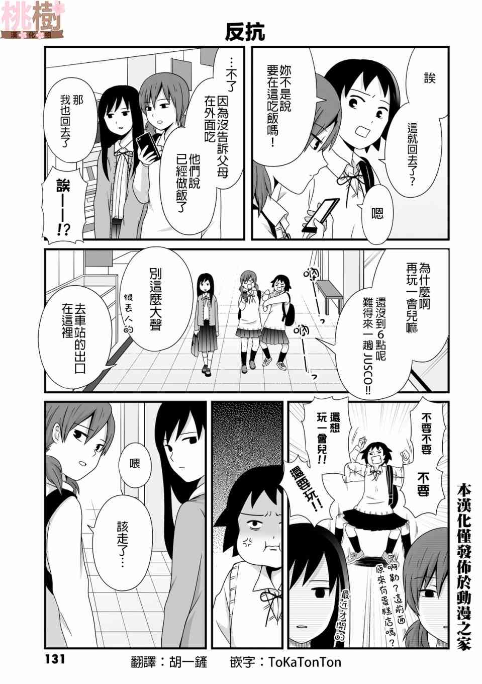 《女高中生的虚度日常》42话第1页