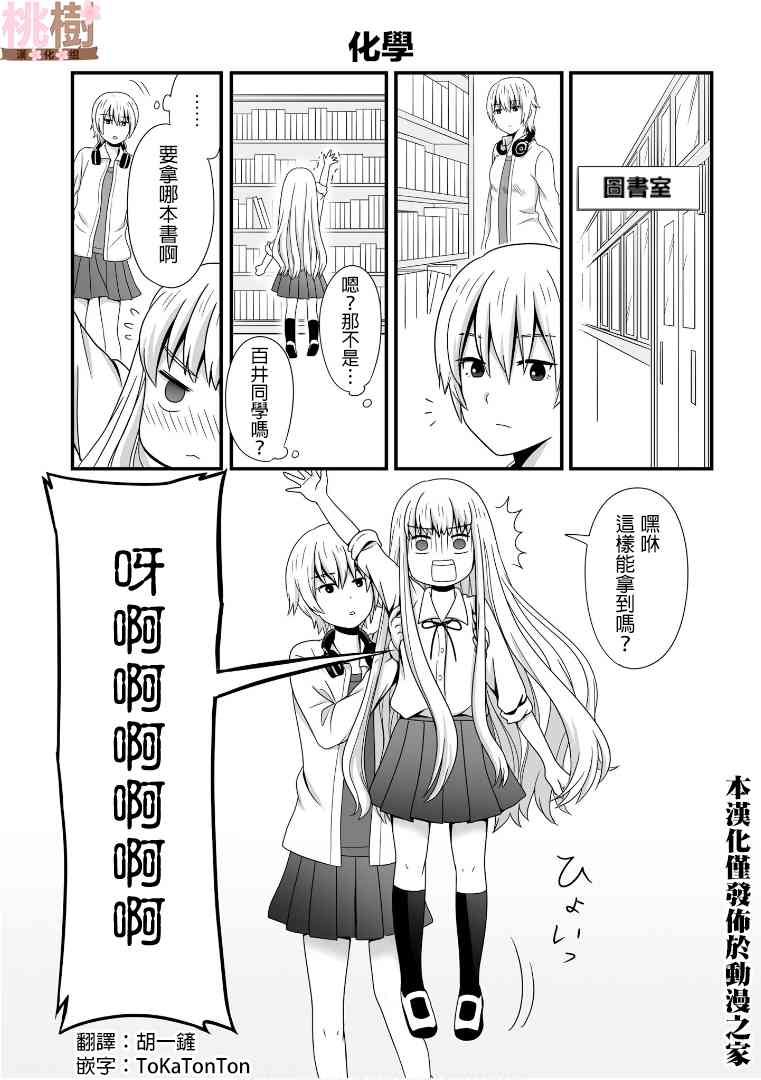 《女高中生的虚度日常》47话第1页