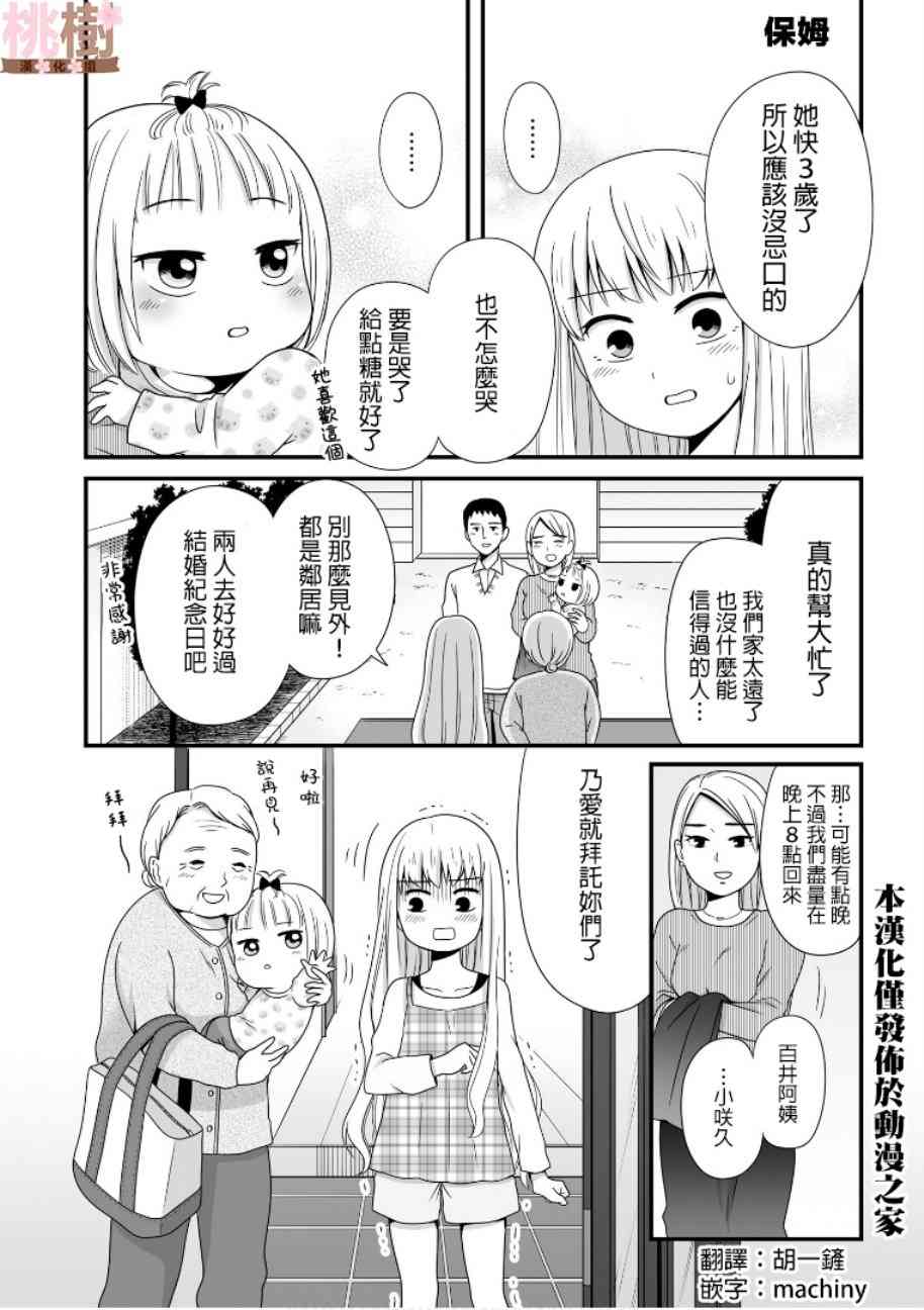 《女高中生的虚度日常》49话第1页