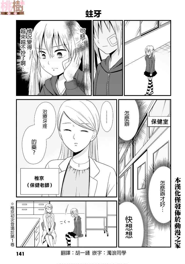 《女高中生的虚度日常》56话第1页