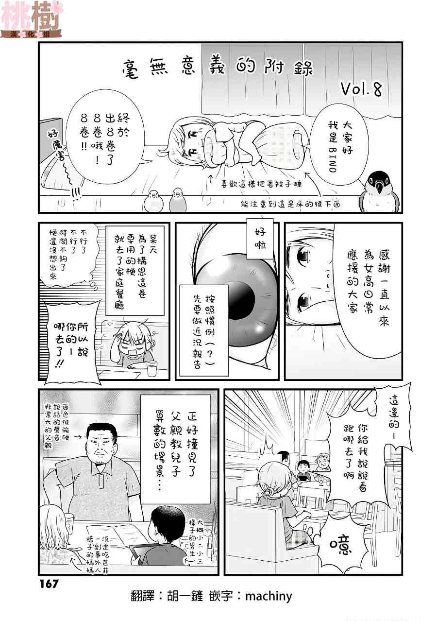 《女高中生的虚度日常》08话附录第1页