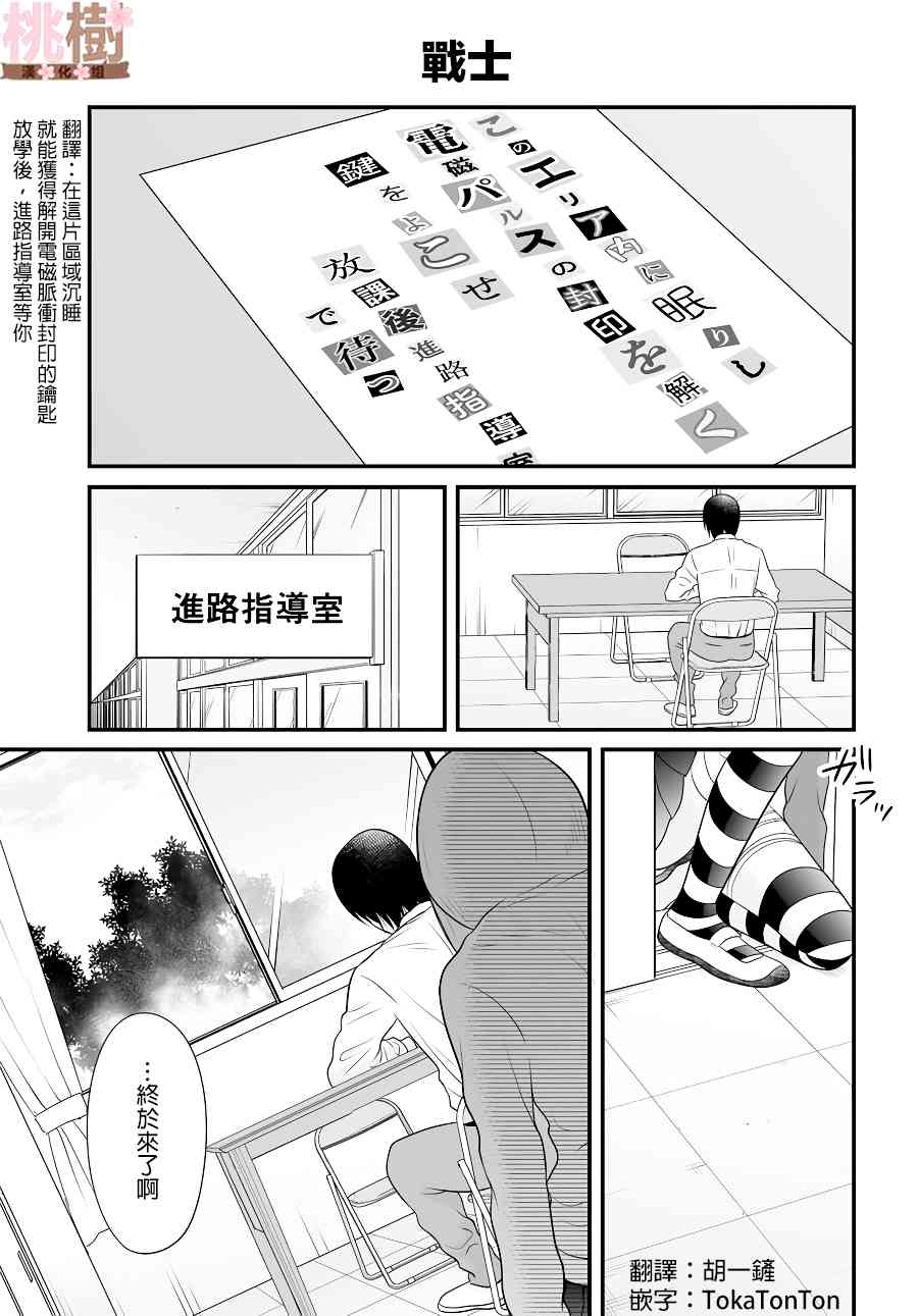 《女高中生的虚度日常》92话第1页