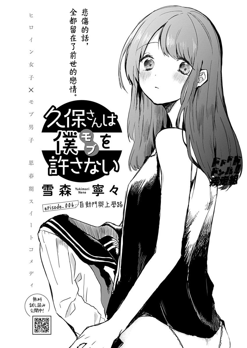 《久保同学不放过我》6话第1页