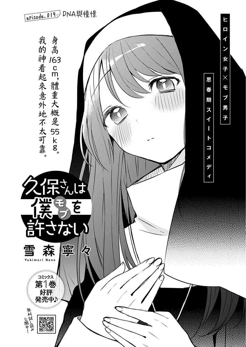 《久保同学不放过我》19话第1页