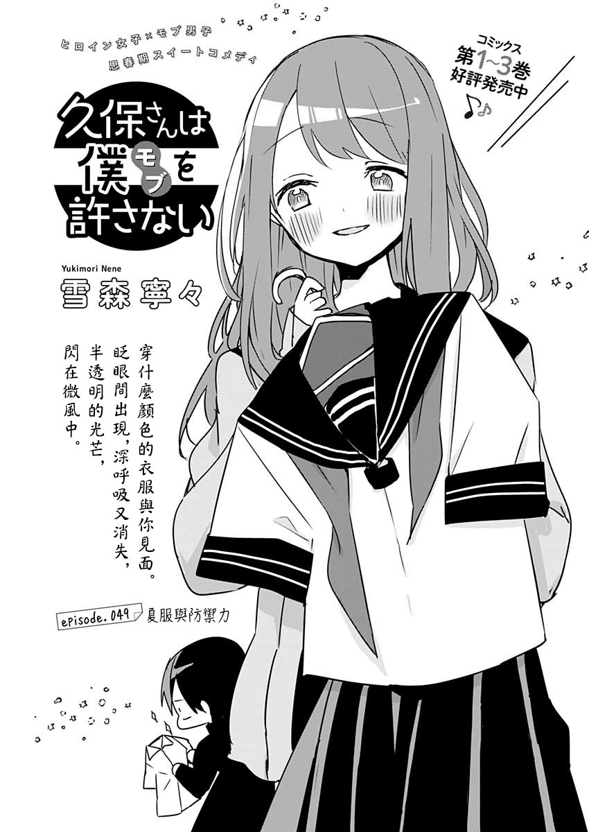 《久保同学不放过我》49话第1页