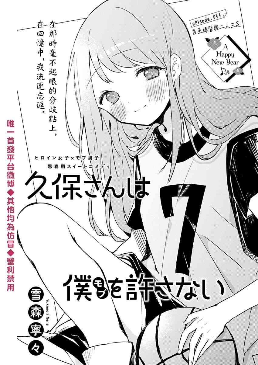 《久保同学不放过我》55话第1页