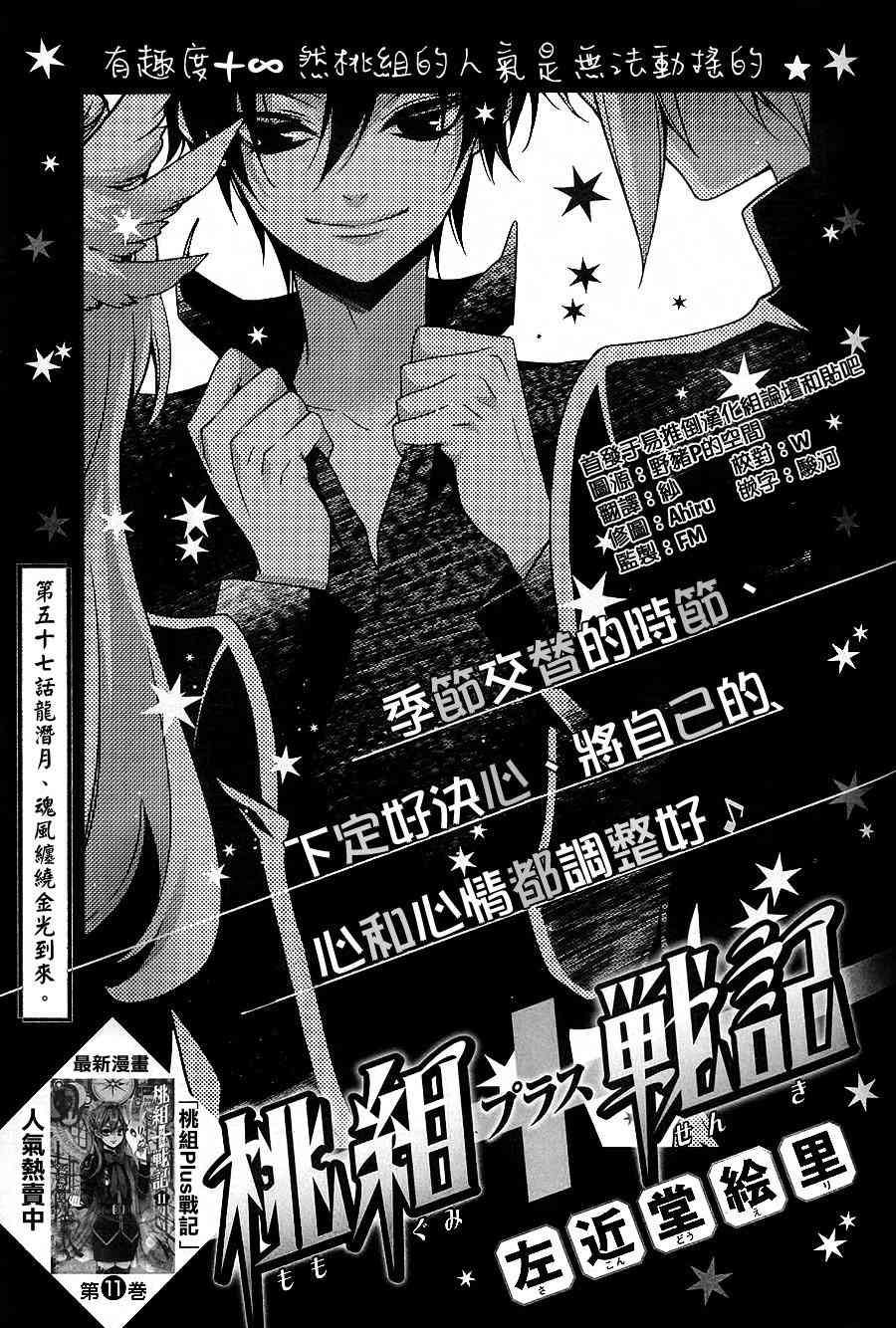 《桃组＋战记》57话第1页