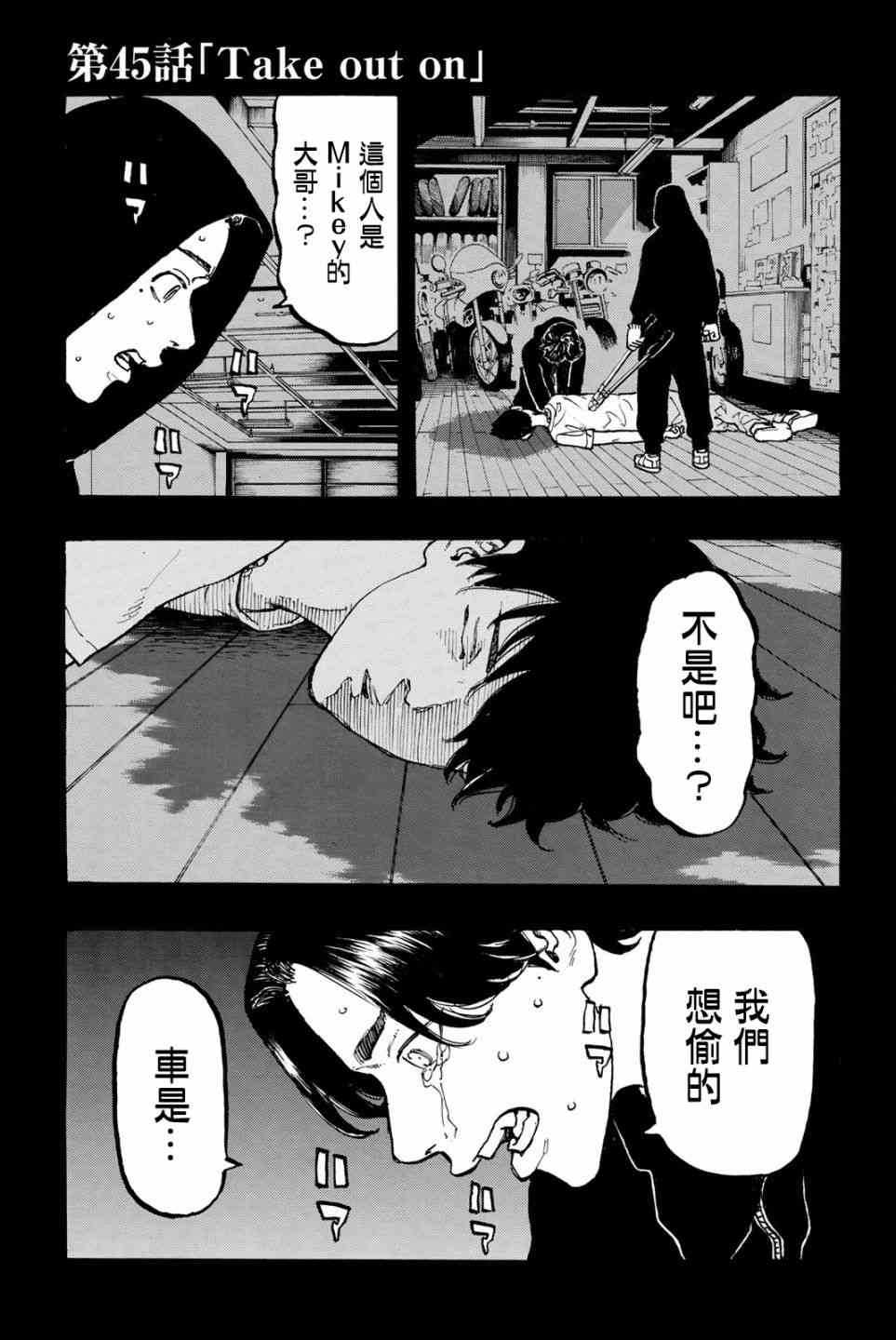 《东京复仇者》45话第1页