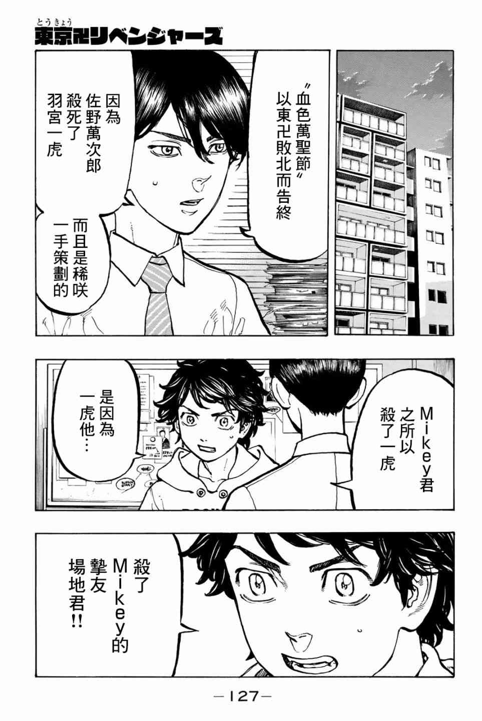 《东京复仇者》49话第1页