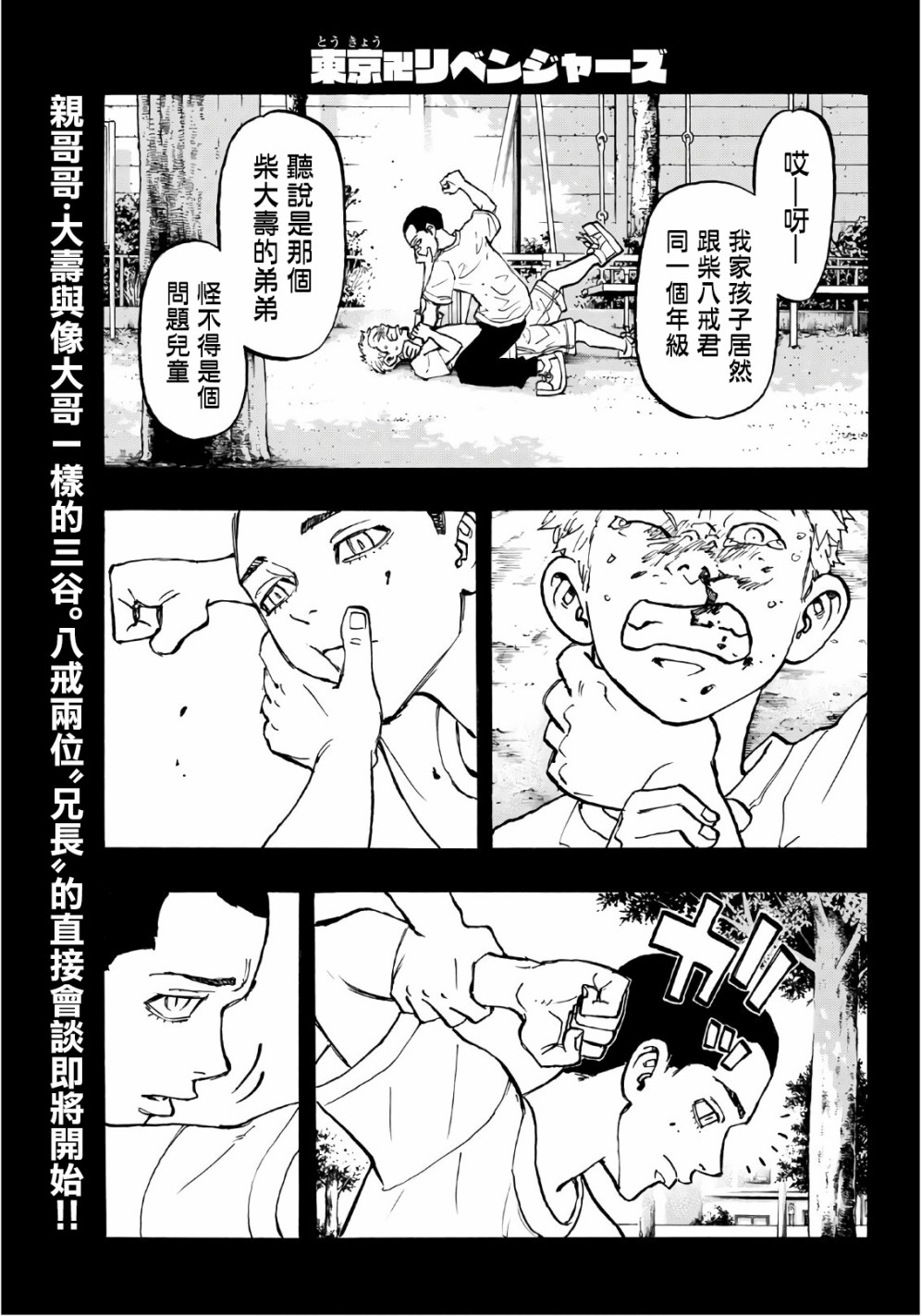 《东京复仇者》84话第1页