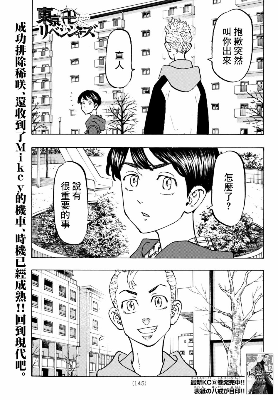 《东京复仇者》114话第1页