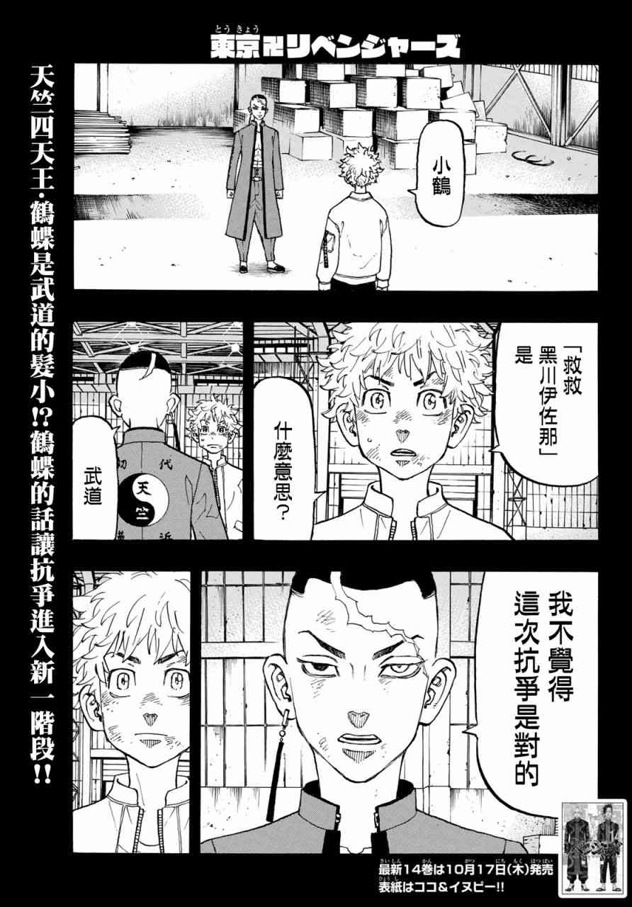 《东京复仇者》130话第1页