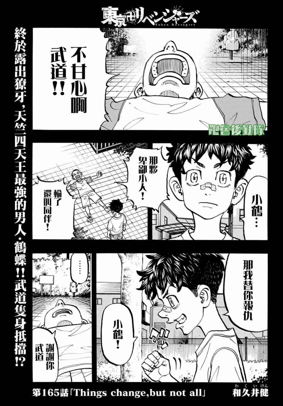 《东京复仇者》165话第1页