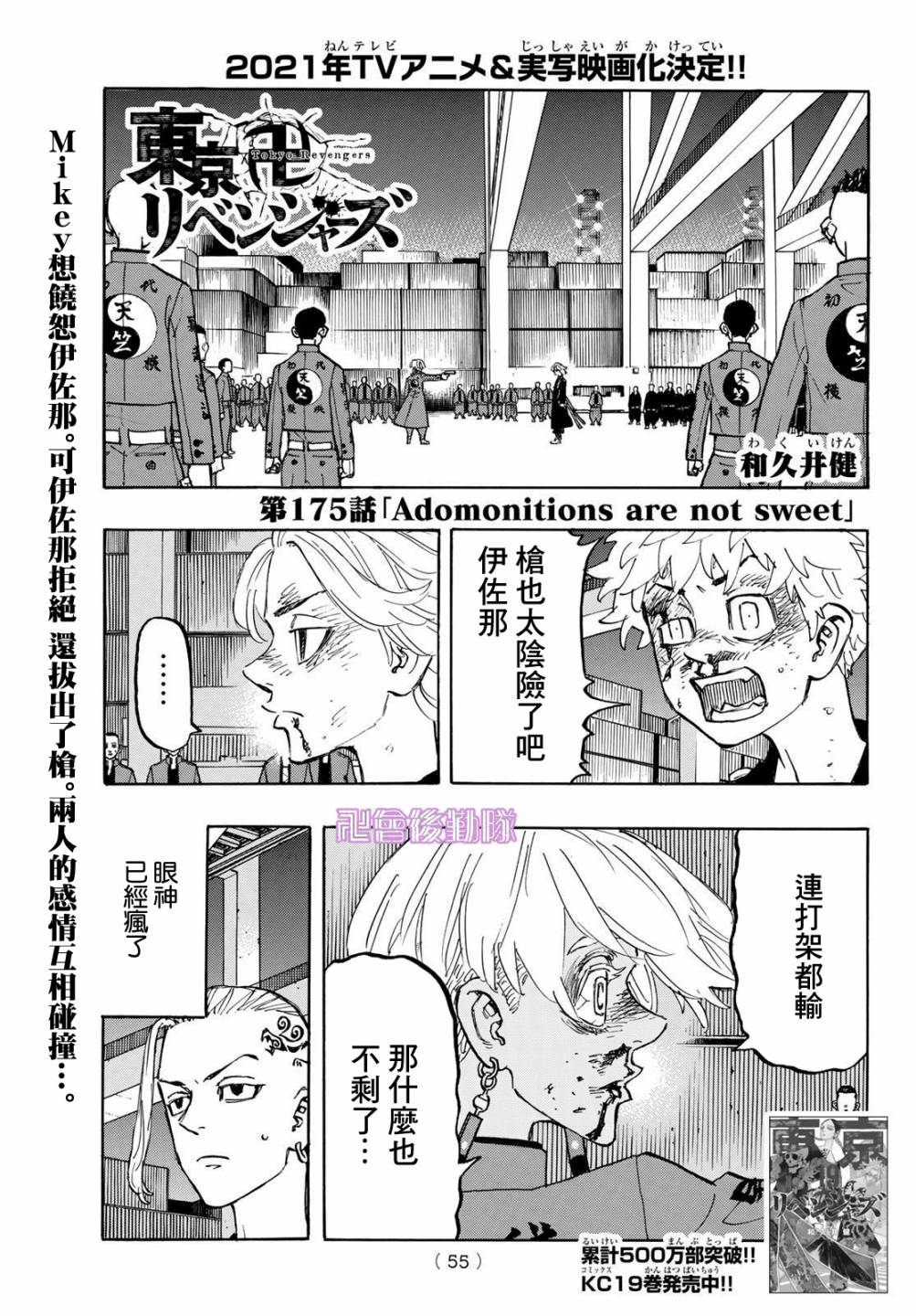 《东京复仇者》175话第1页