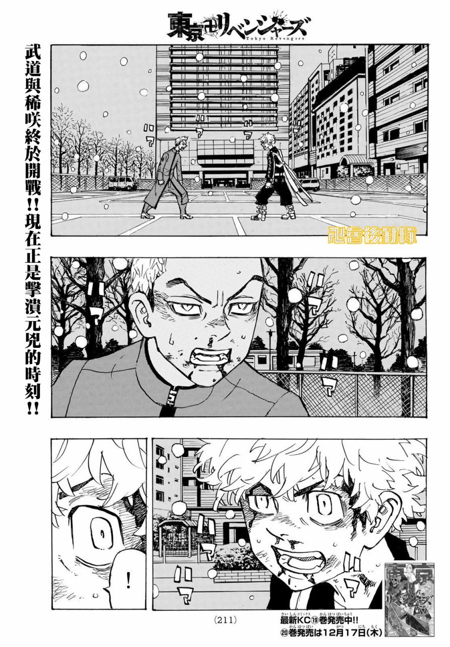 《东京复仇者》181话第1页