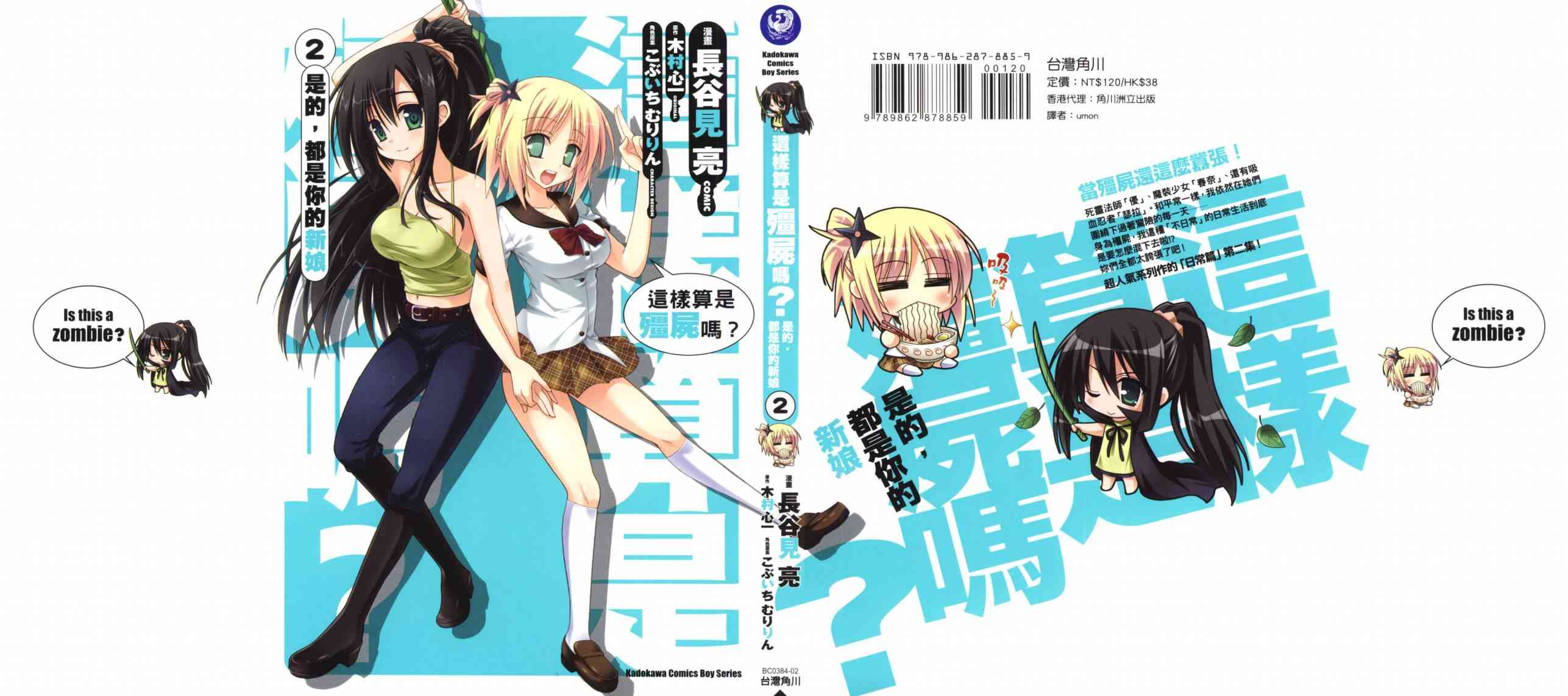 《魔法少女就是本少年 日常篇》2话第1页