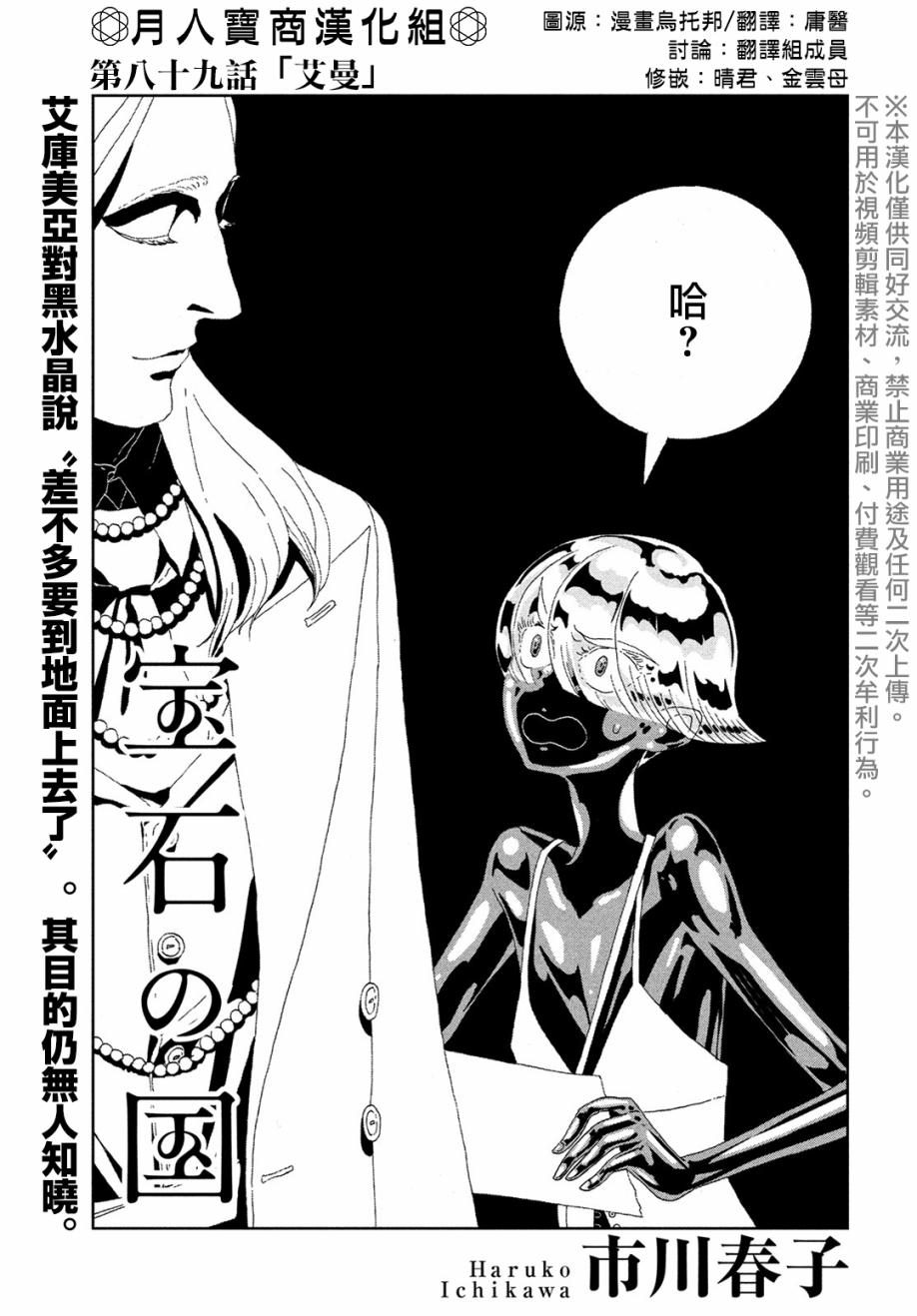 《宝石之国》89话第1页