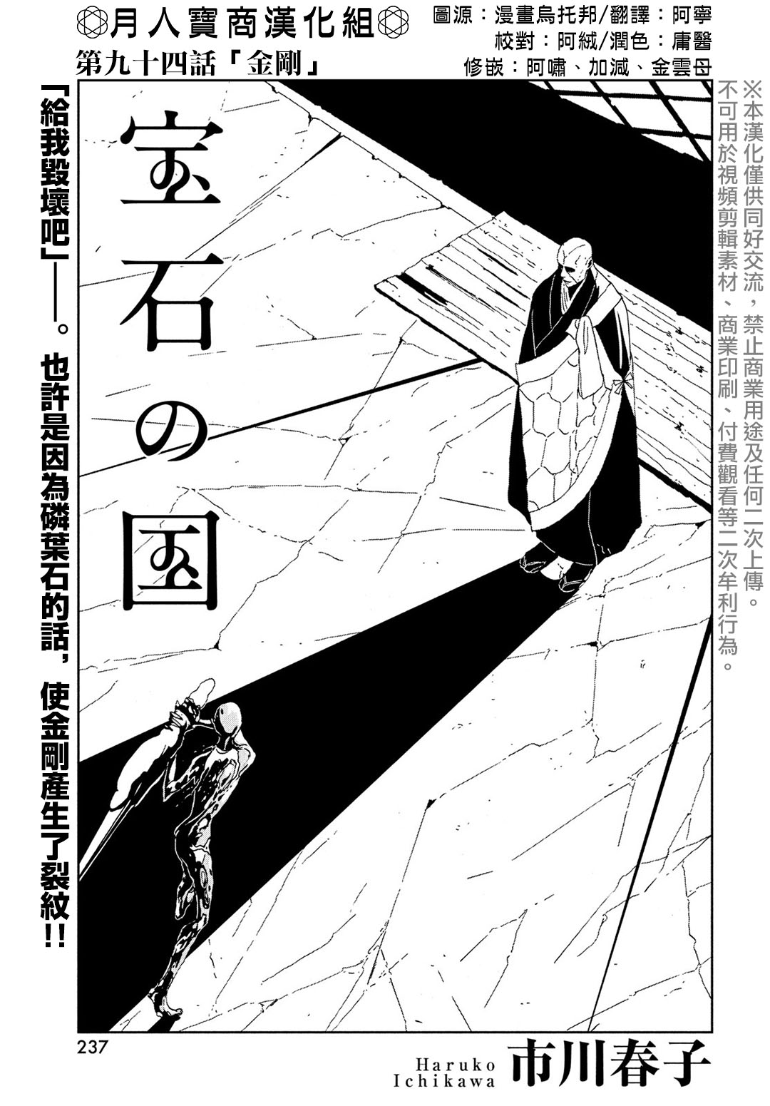 《宝石之国》94话第1页