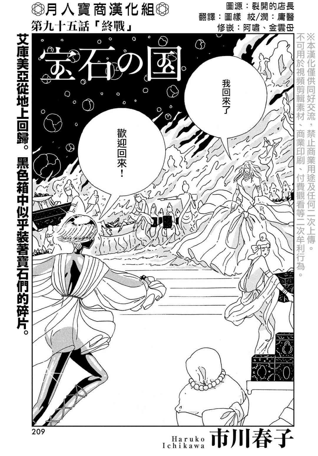 《宝石之国》95话第1页