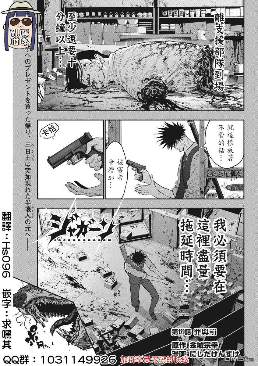 《JAGAN》第129话 罪与罚第1页