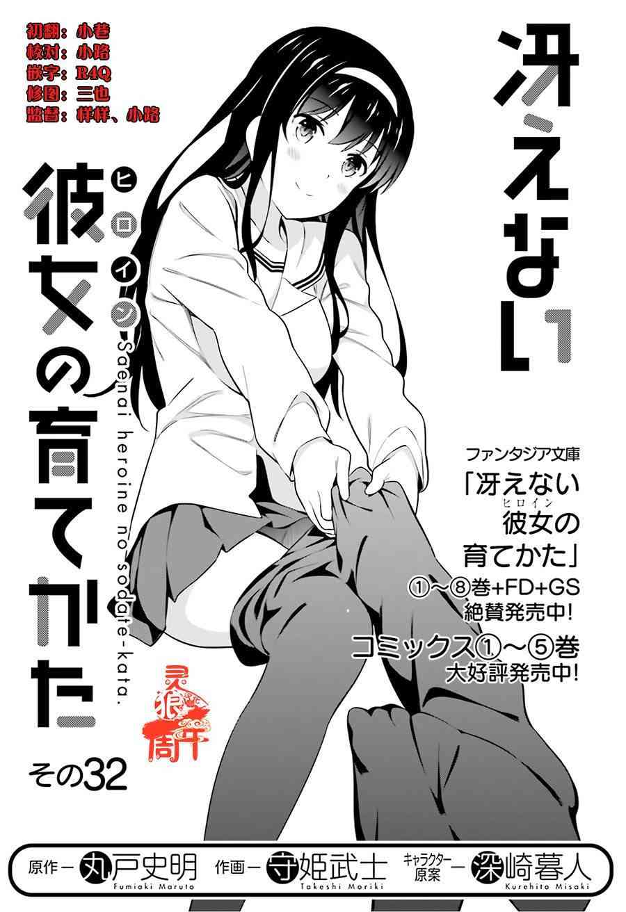 《路人女主的养成方法》32话第1页