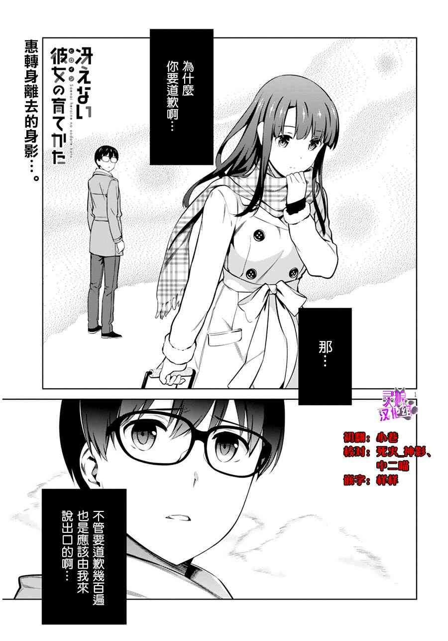 《路人女主的养成方法》36话第1页