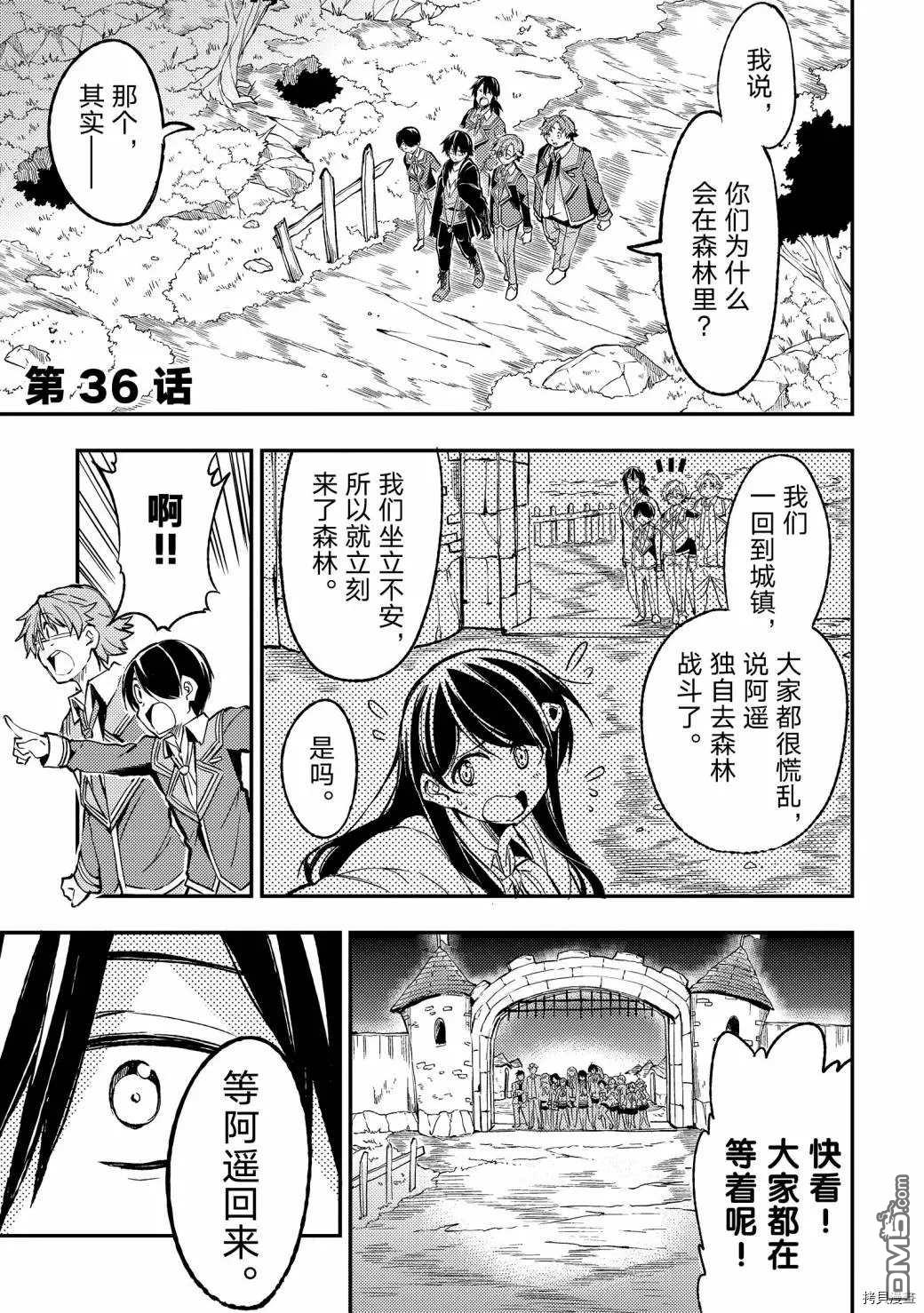 《独自一人的异世界攻略》第36话 果然引发了大乱第1页