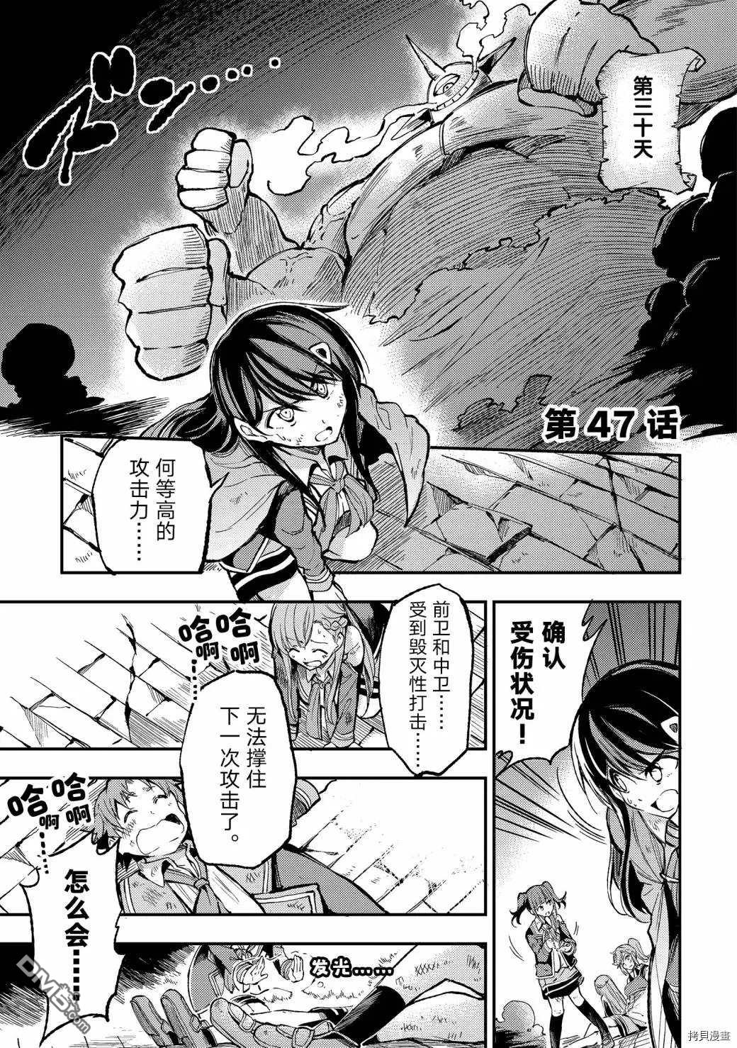 《独自一人的异世界攻略》第47话 开挂的同班同学们第1页