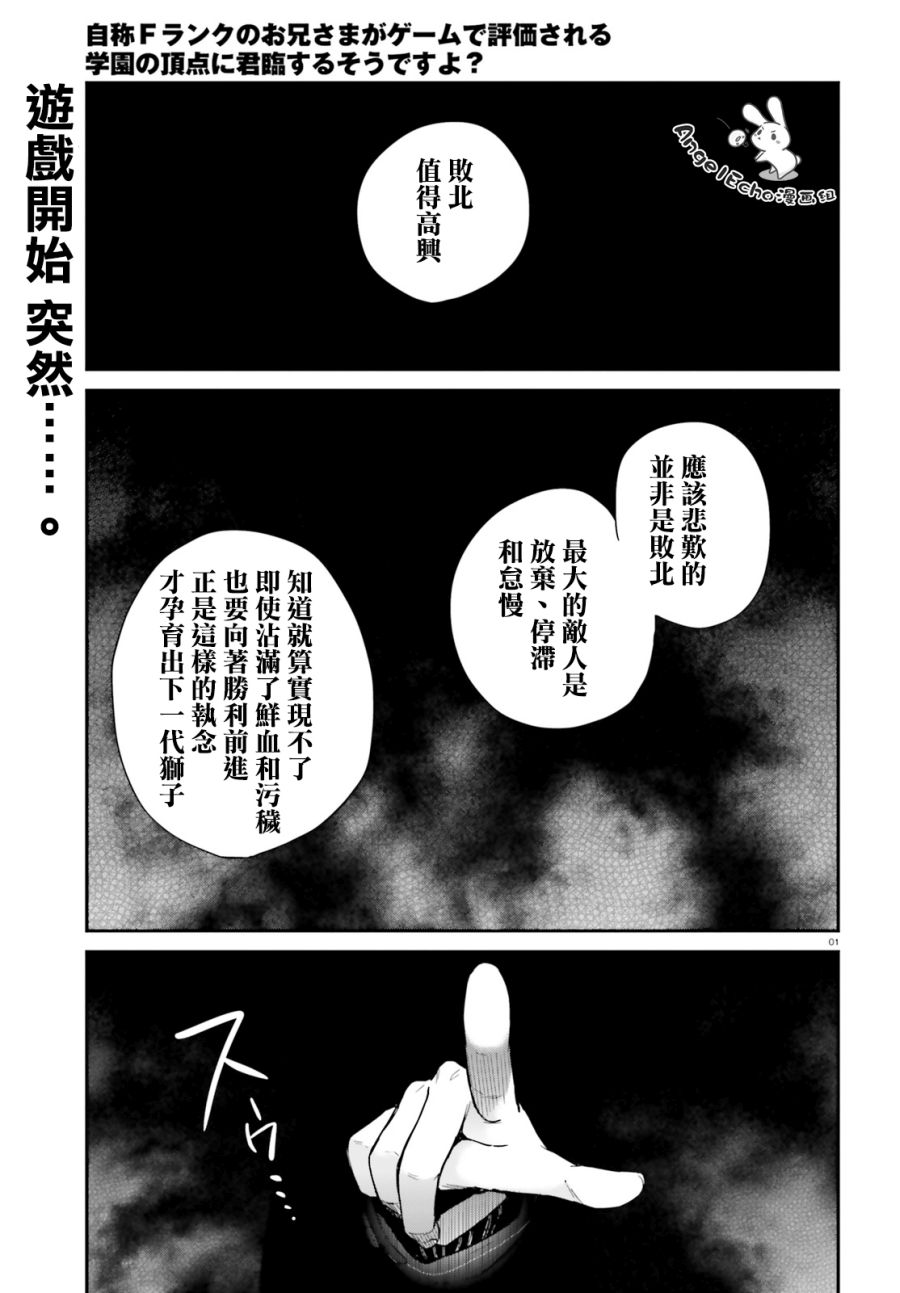 《自称F级的哥哥似乎会君临于通过游戏来评价的学院顶点？》14话第1页