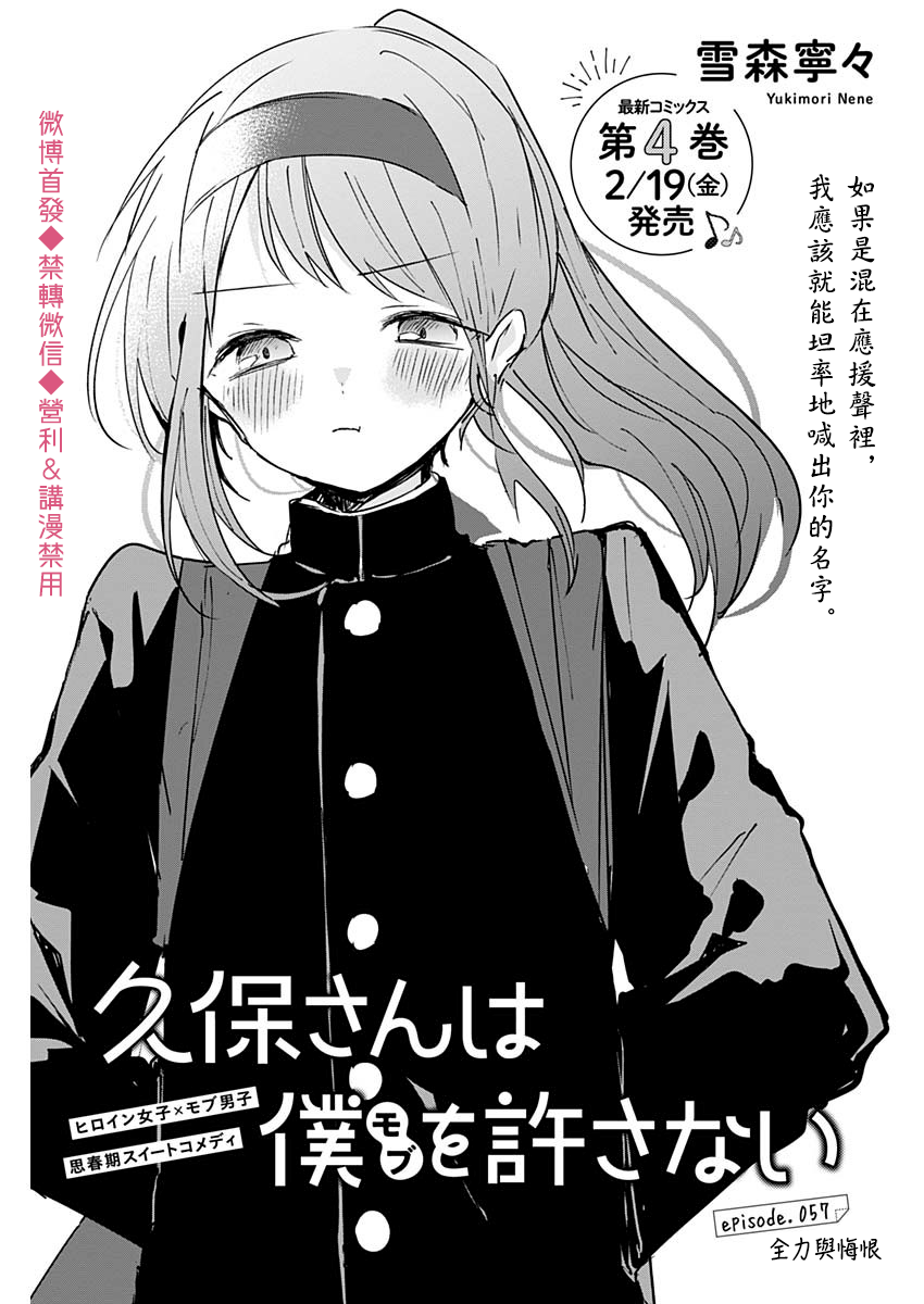 《久保同学不放过我》57话第1页