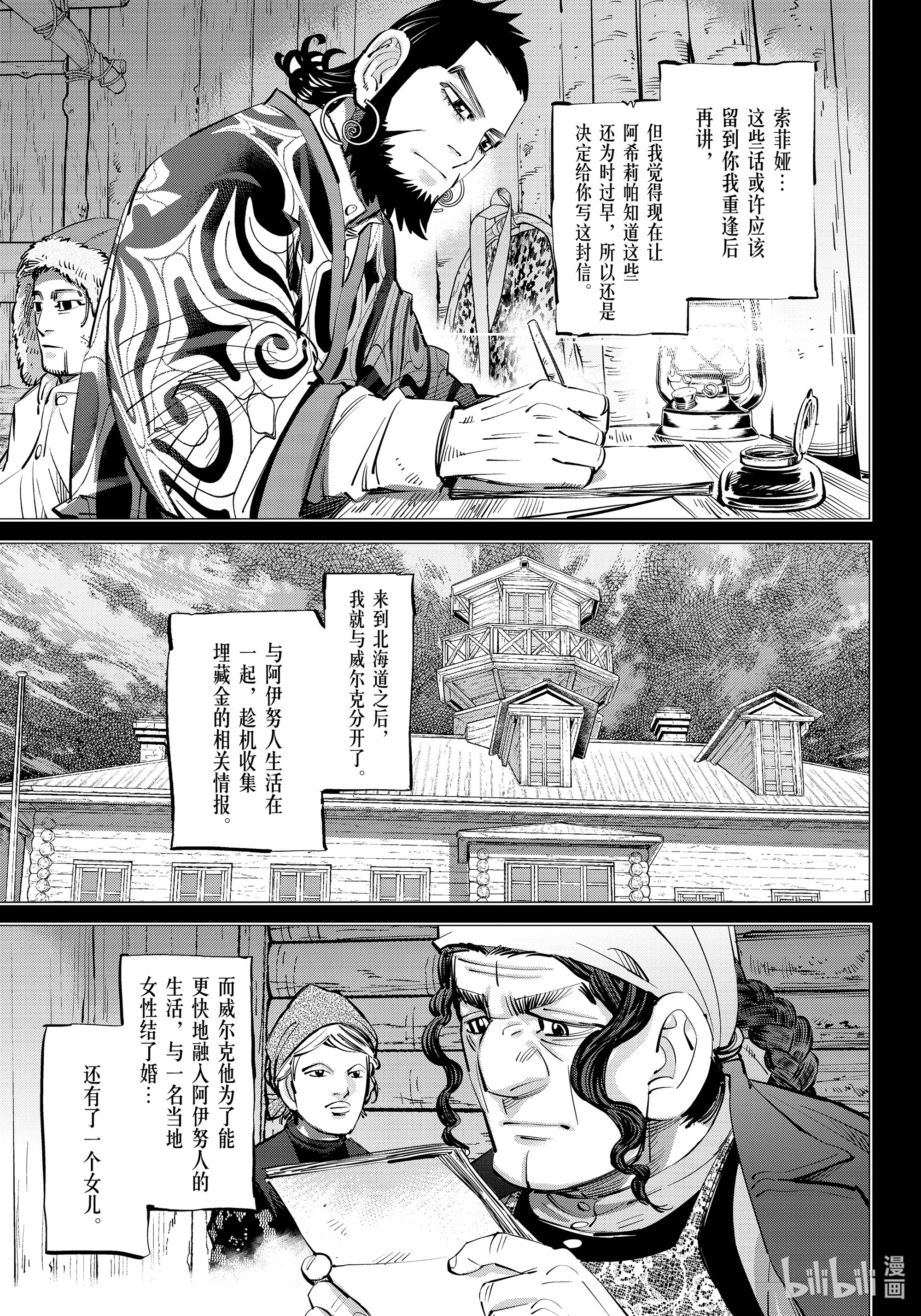 《黄金神威》267第1页