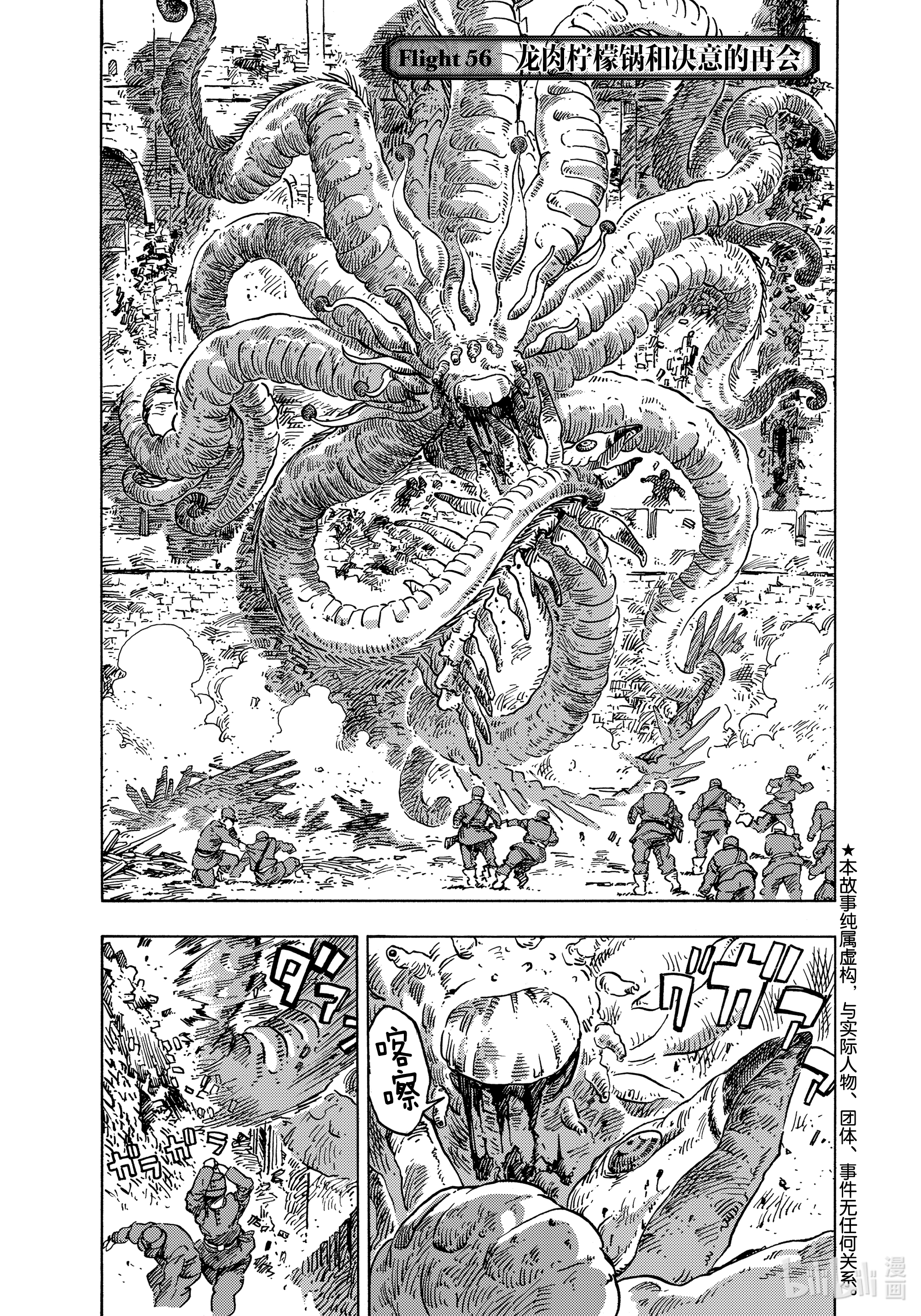 《空挺Dragons》56第1页