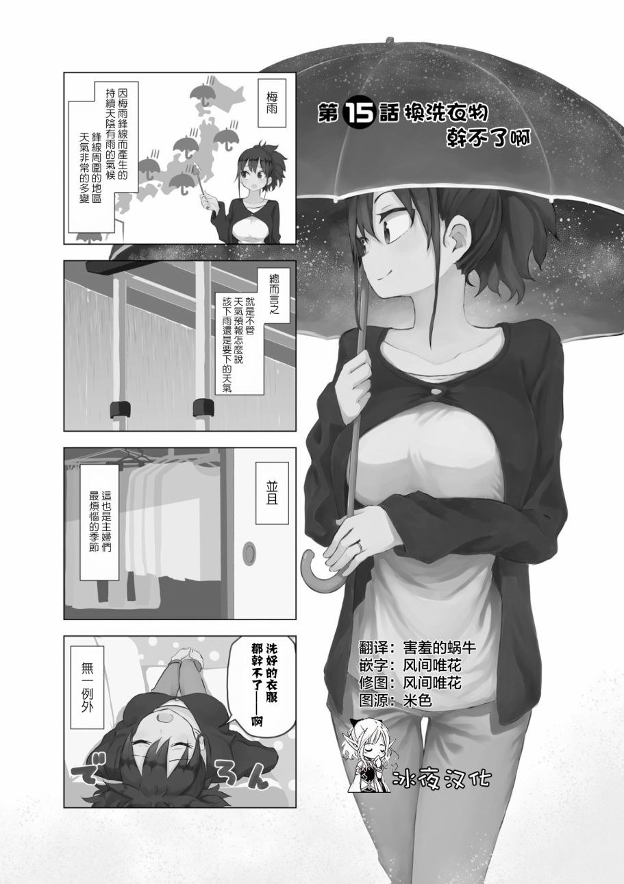 《娇妻新上任》15话第1页