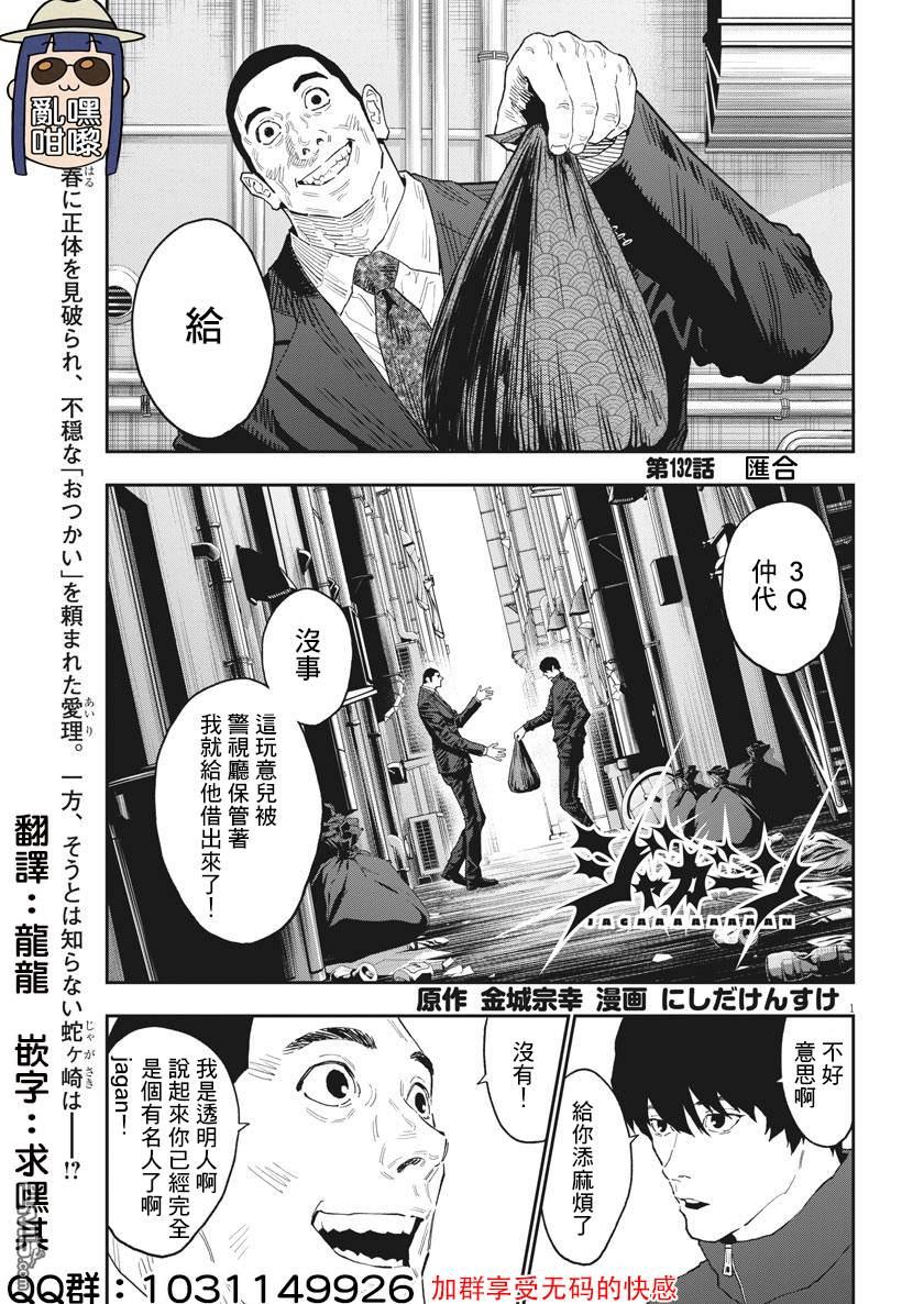 《JAGAN》第132话第1页