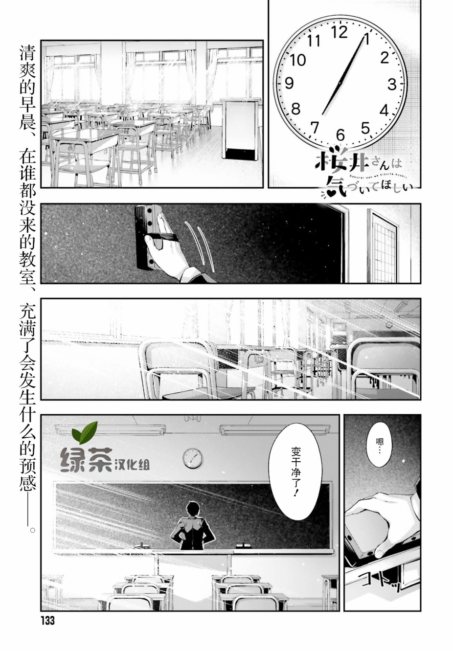 《樱井同学想被注意到》10话第1页