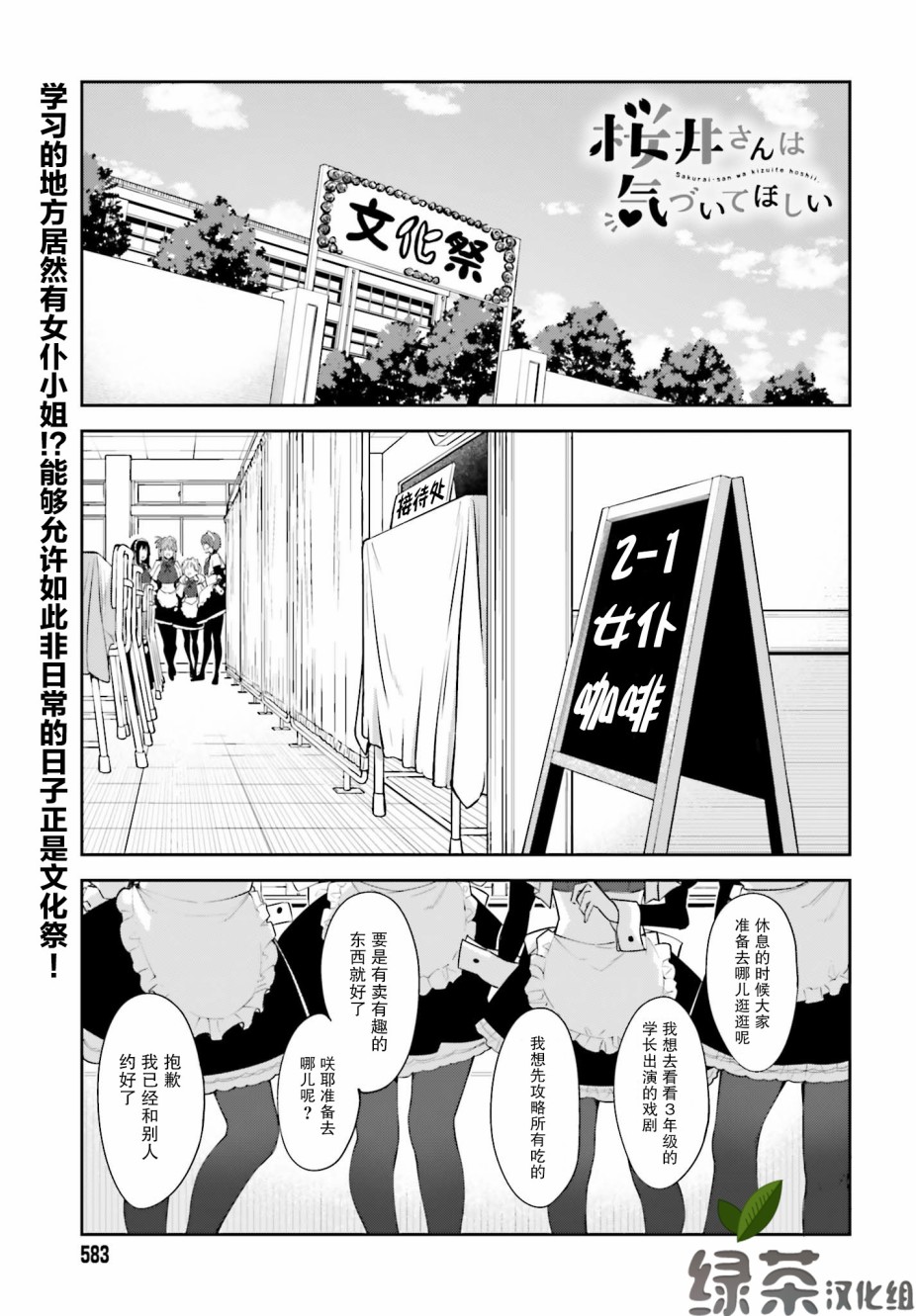 《樱井同学想被注意到》12话第1页