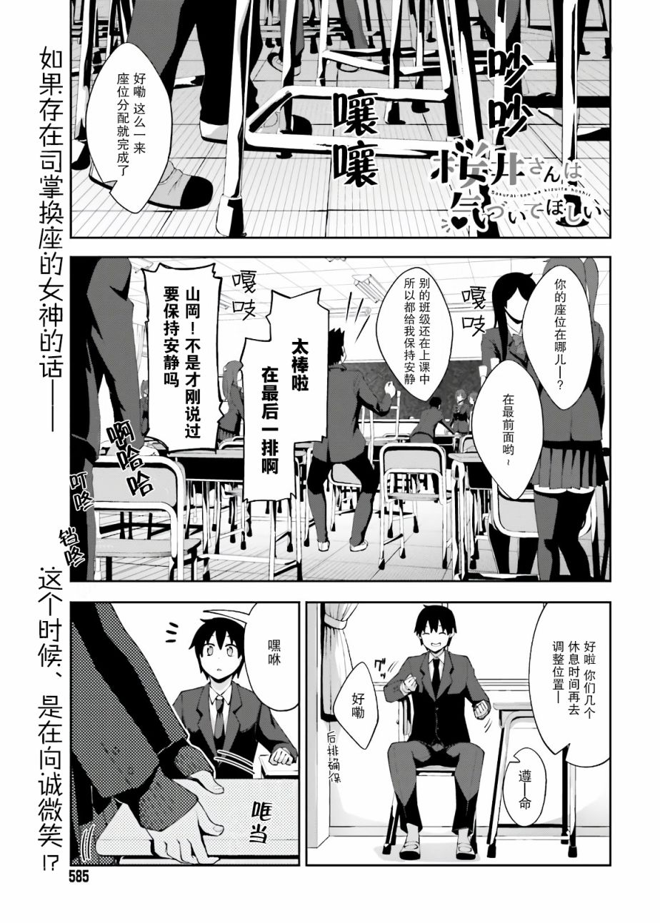 《樱井同学想被注意到》14话第1页