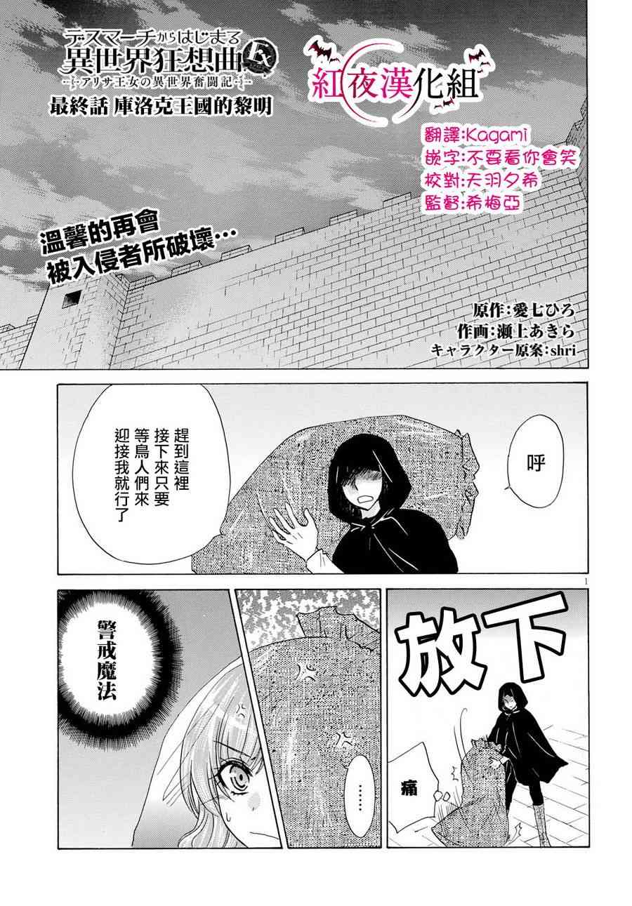 《爆肝工程师的异世界狂想曲Ex：亚里沙王女的异世界奋斗记》6话第1页