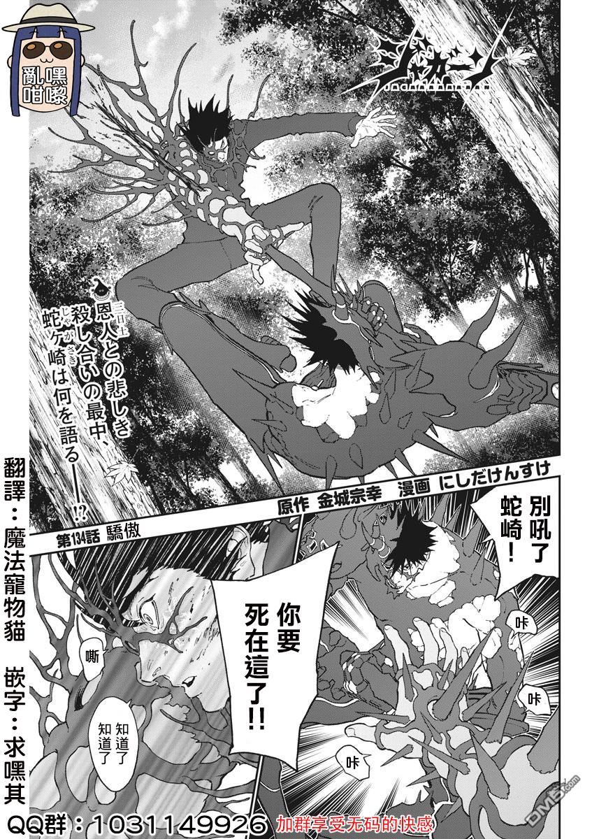 《JAGAN》第134话第1页