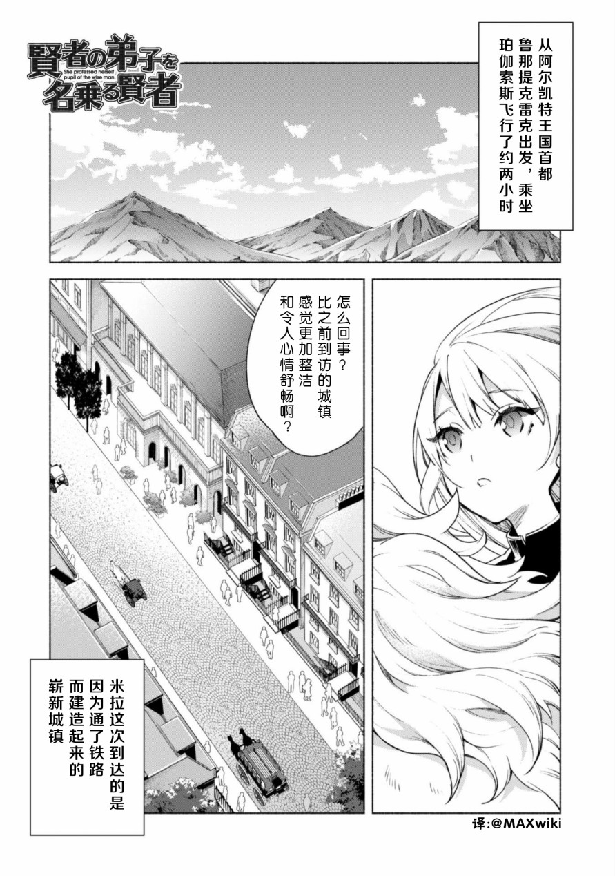 《自称贤者弟子的贤者》45.5话第1页