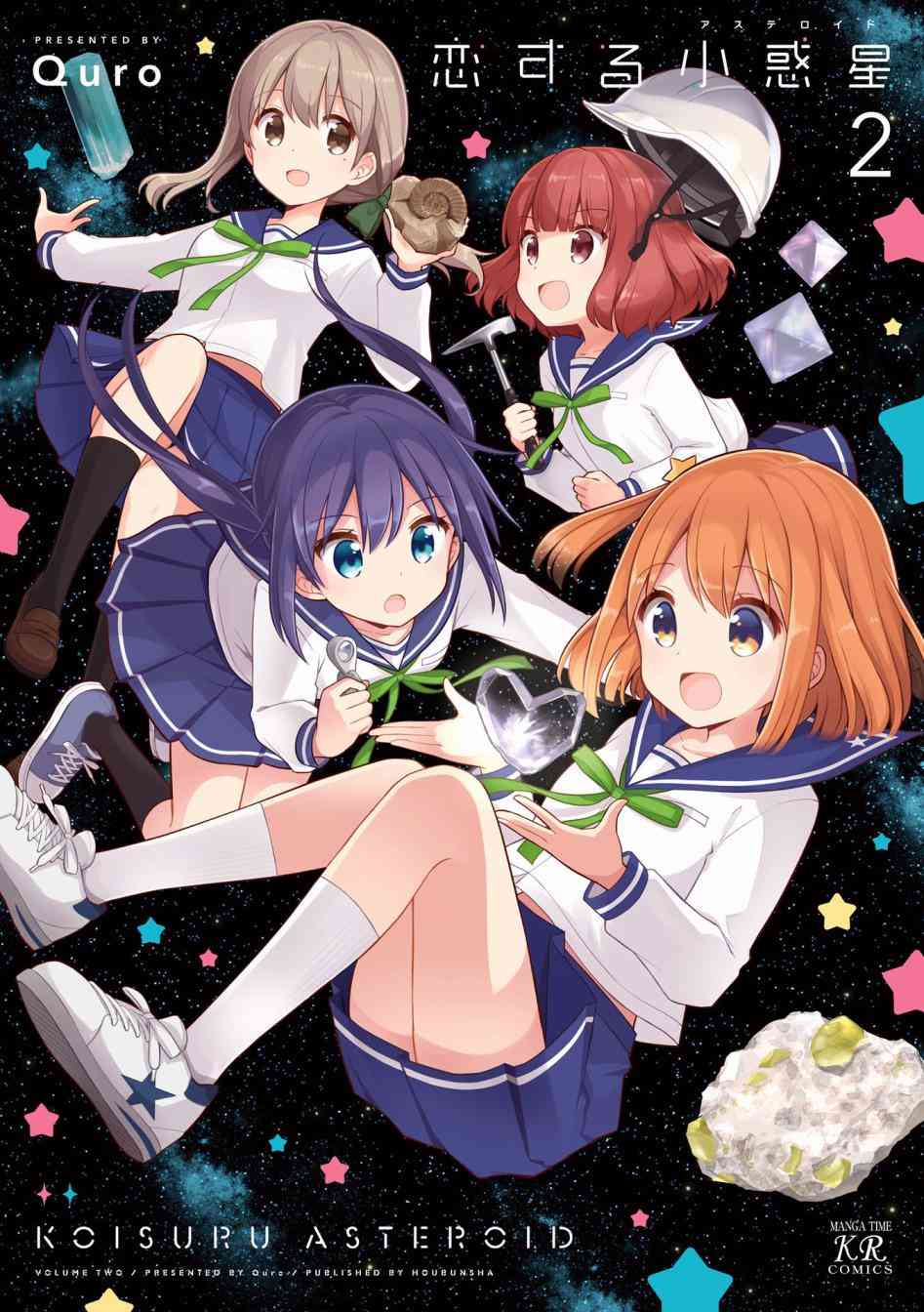 《恋爱小行星》13.5话第1页