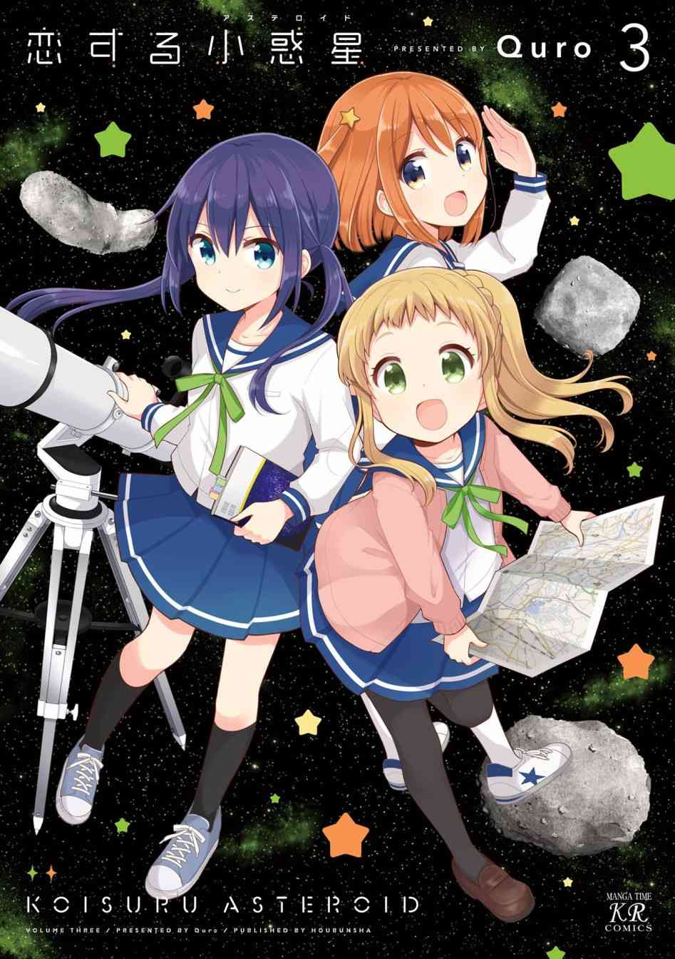 《恋爱小行星》26.5话第1页