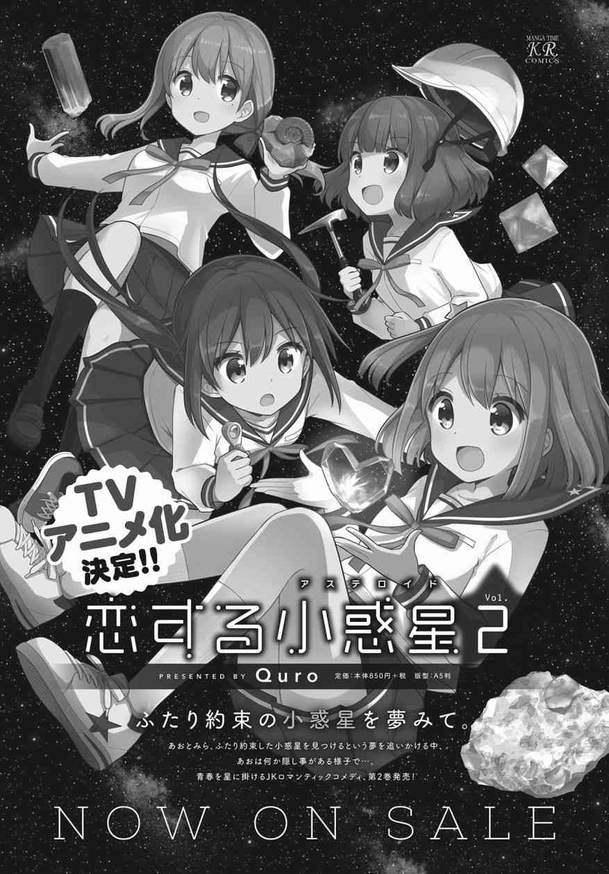 《恋爱小行星》31话第1页