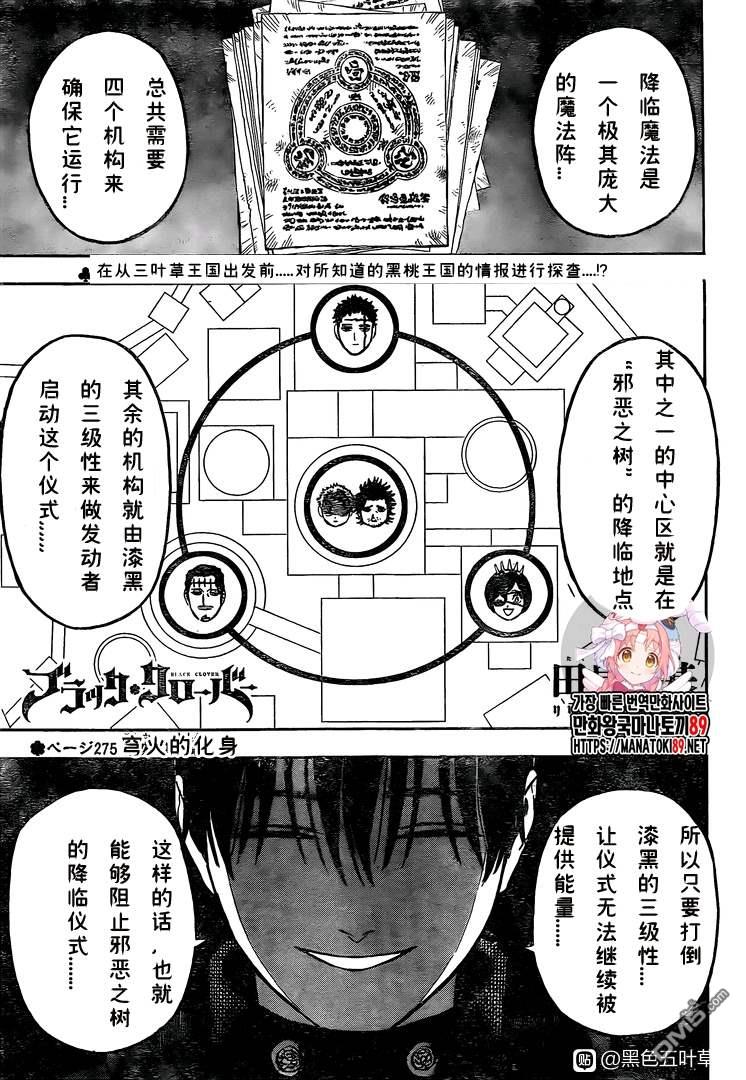 《黑色五叶草》第275话 穹火的化身第1页