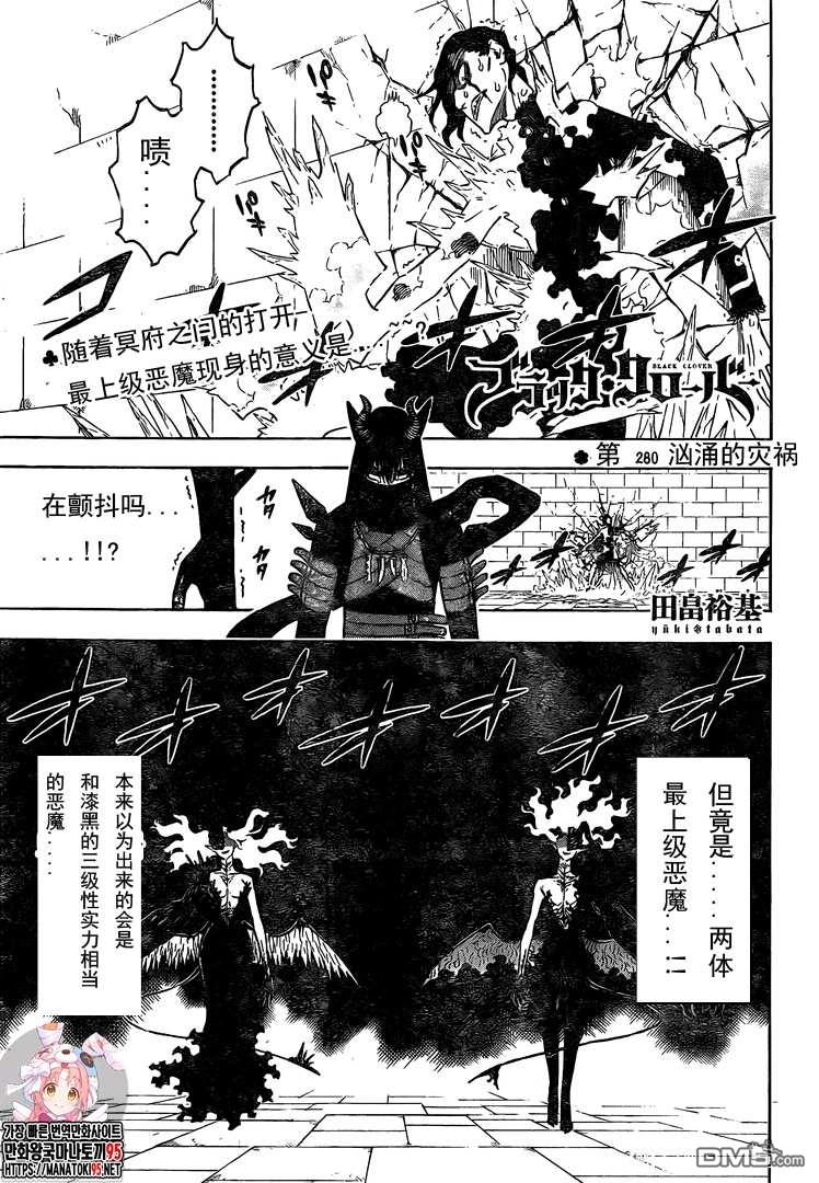 《黑色五叶草》第280话 汹涌的灾祸第1页