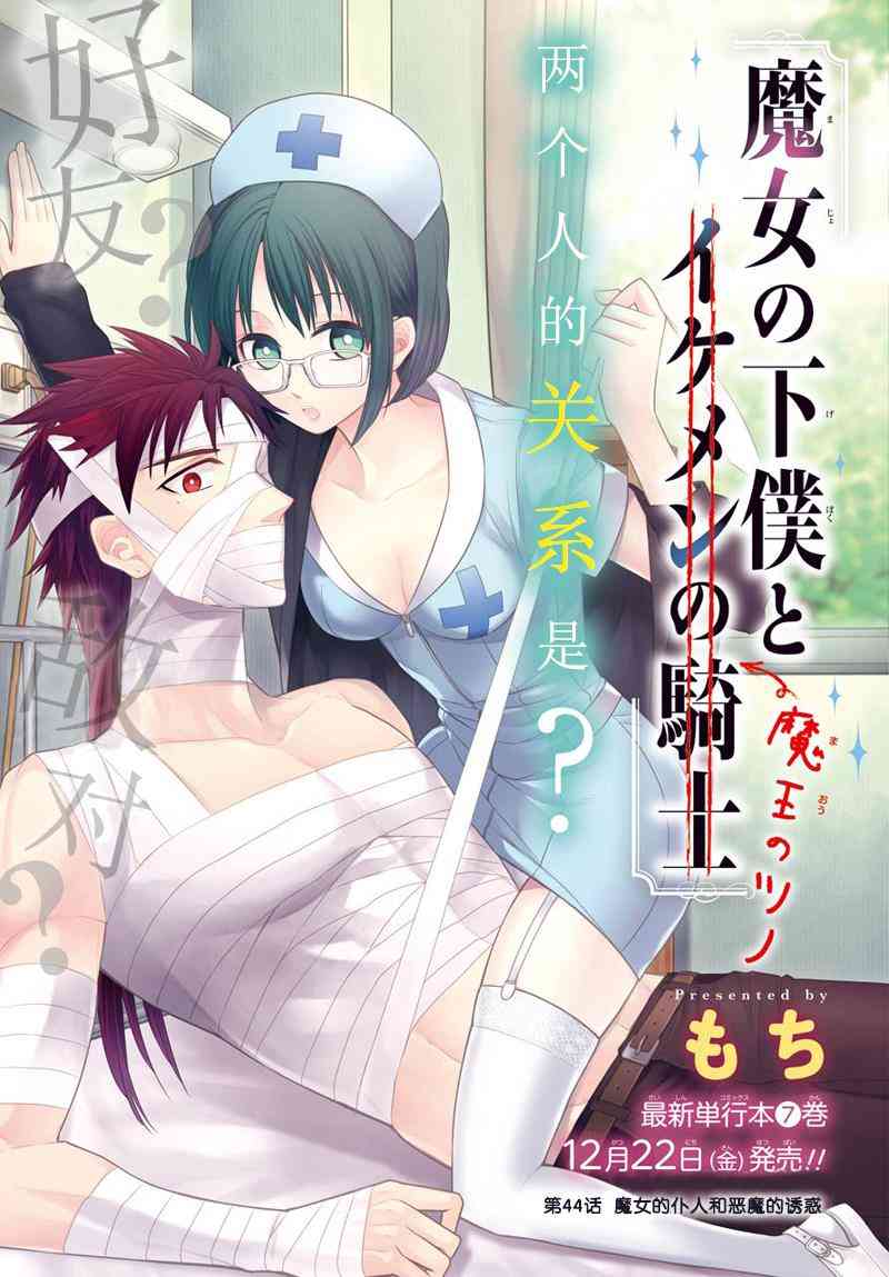 《魔女的仆人和魔王的角》44话第1页